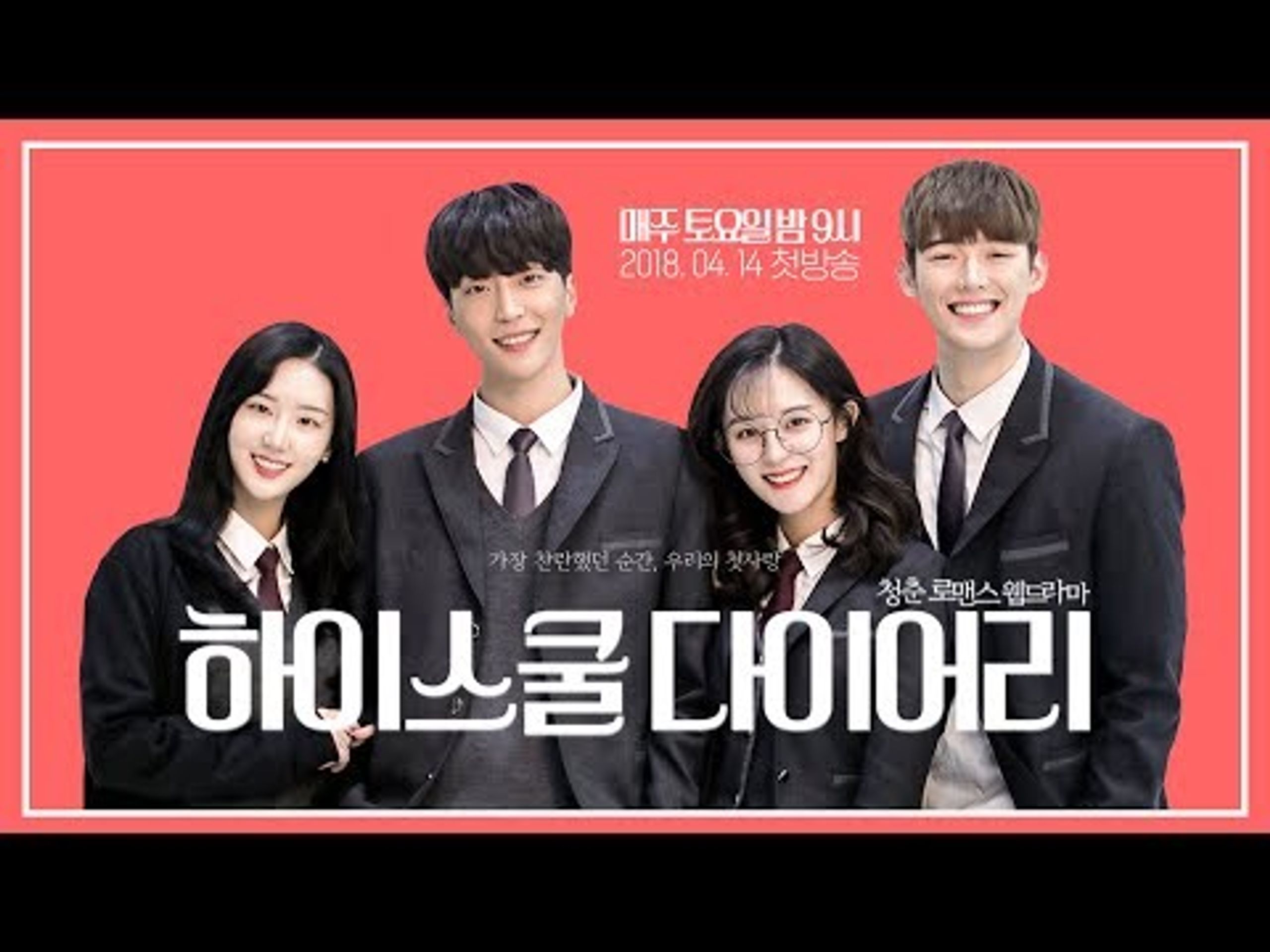 하이스쿨 다이어리