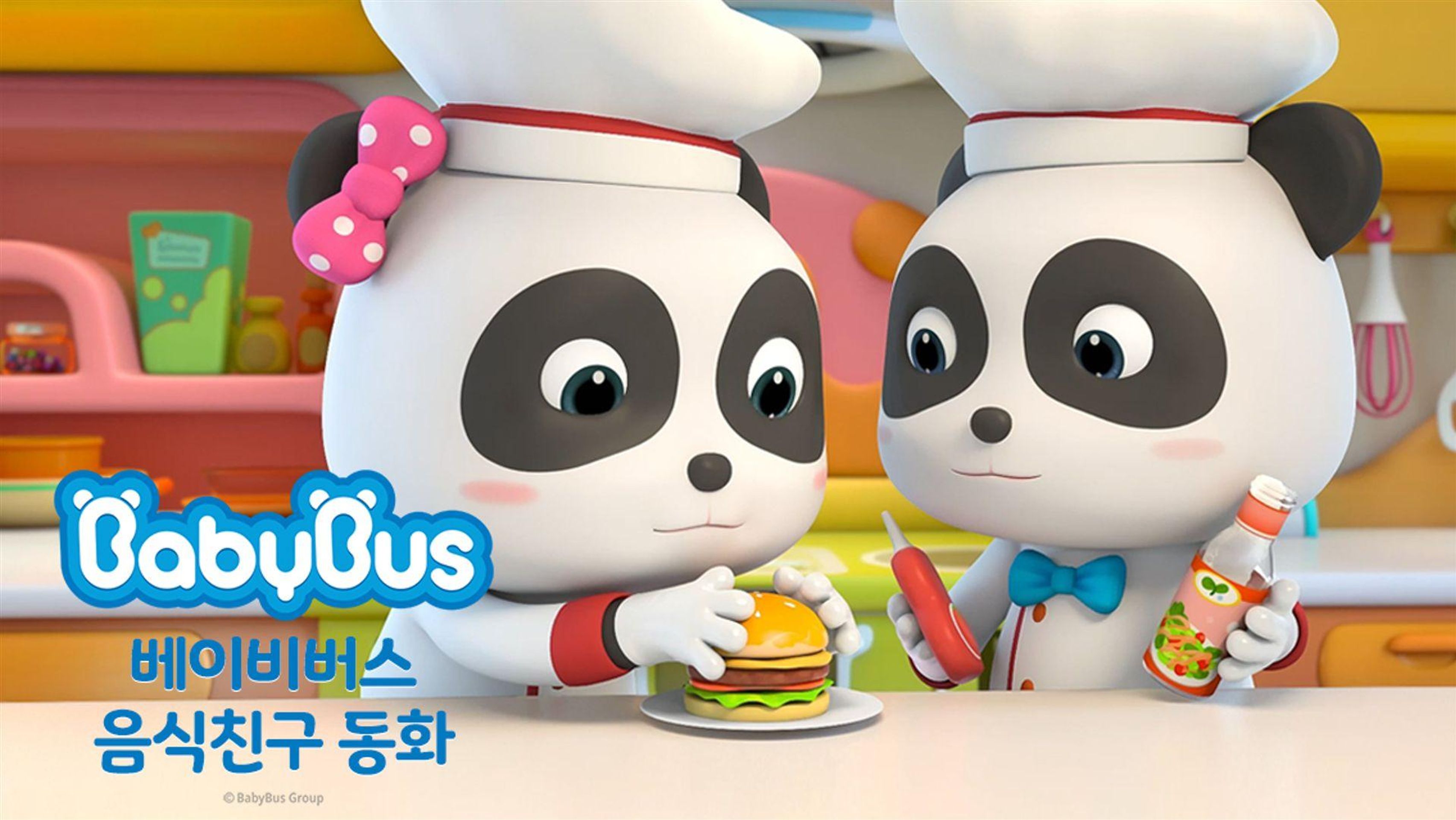 베이비버스 음식친구동화 시즌1