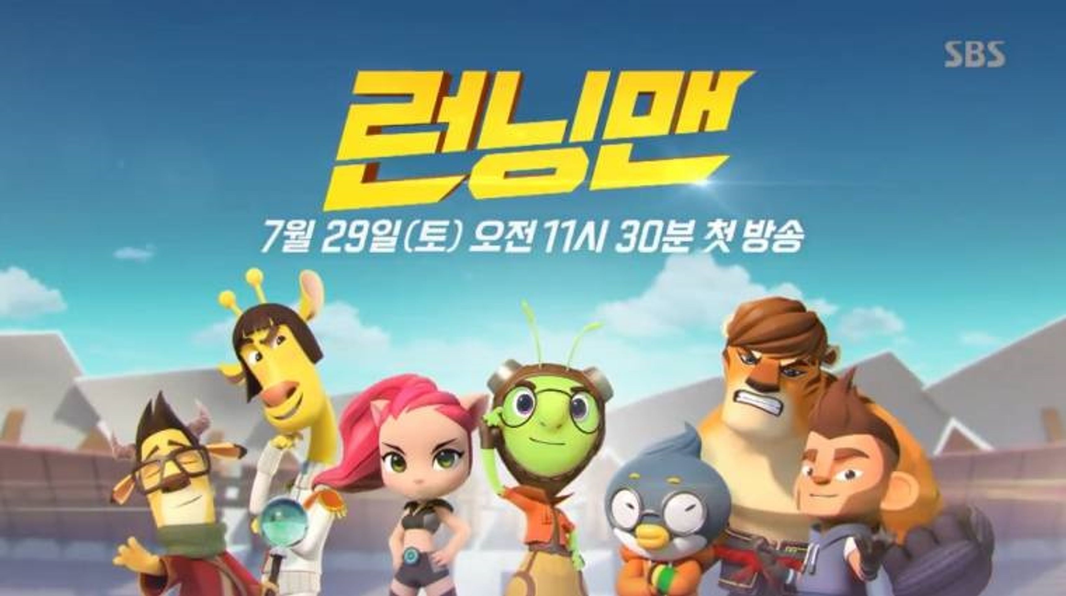 런닝맨