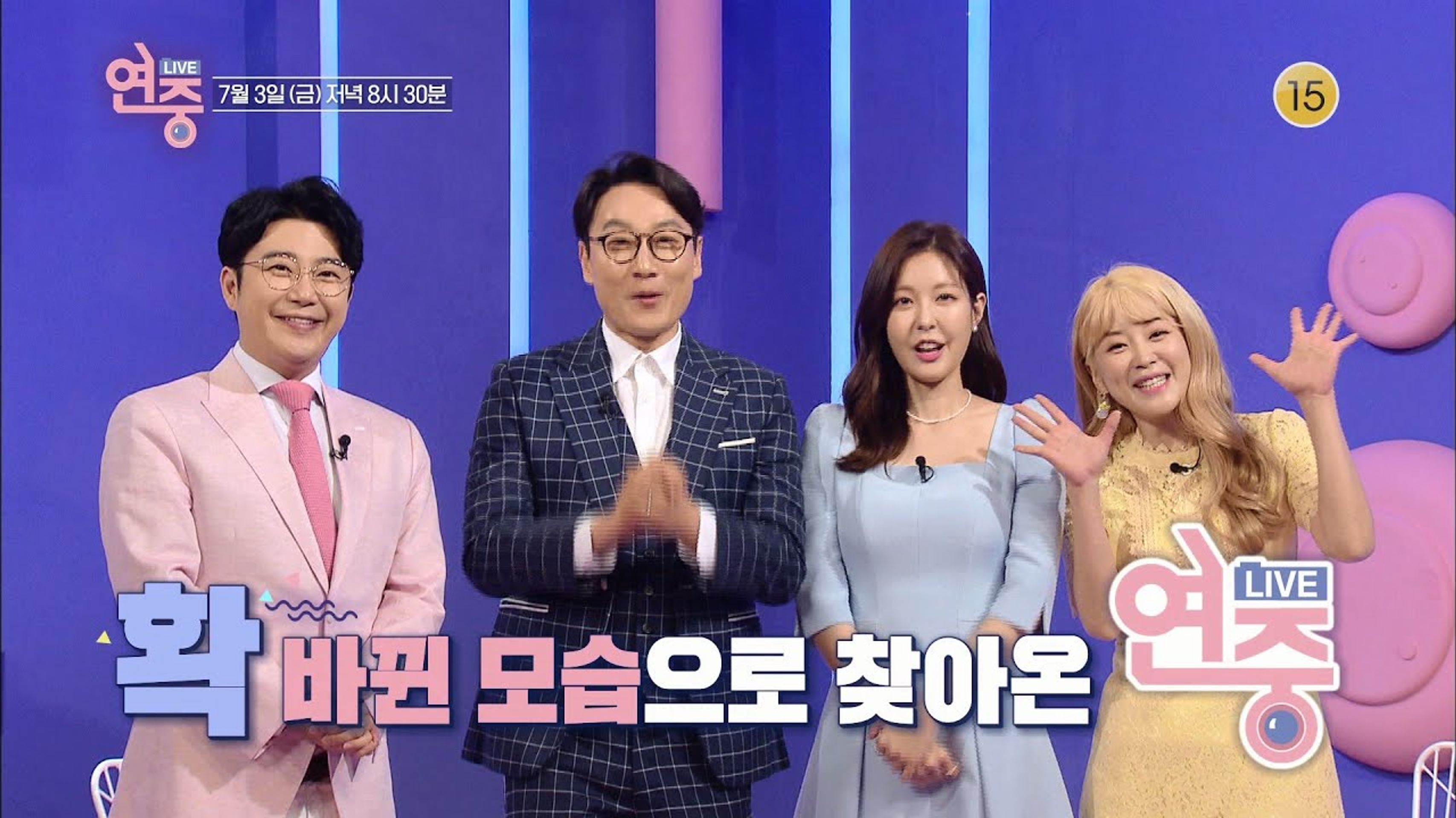연중 라이브