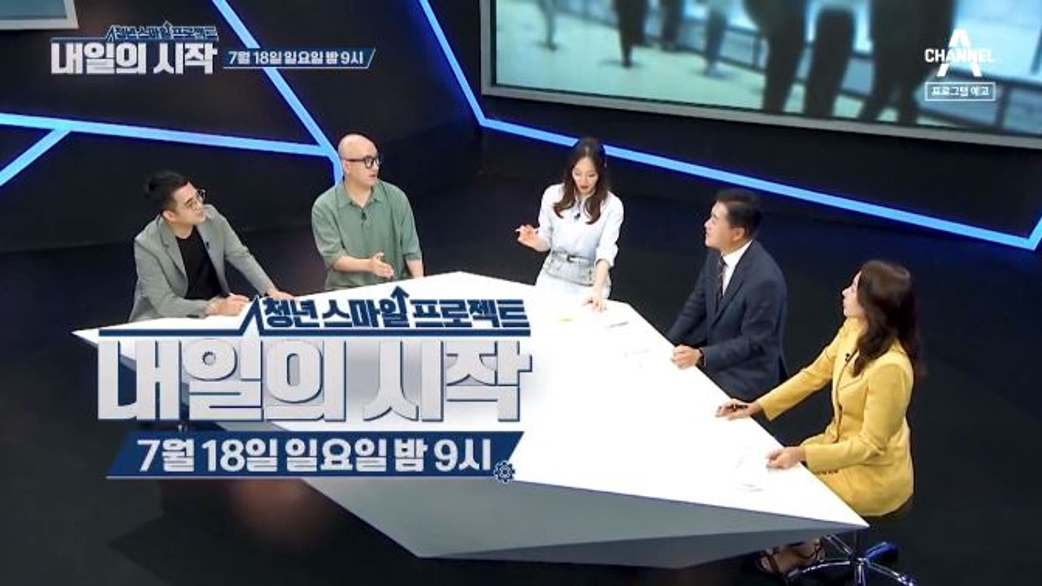 청년 스마일 프로젝트 <내일의 시작>