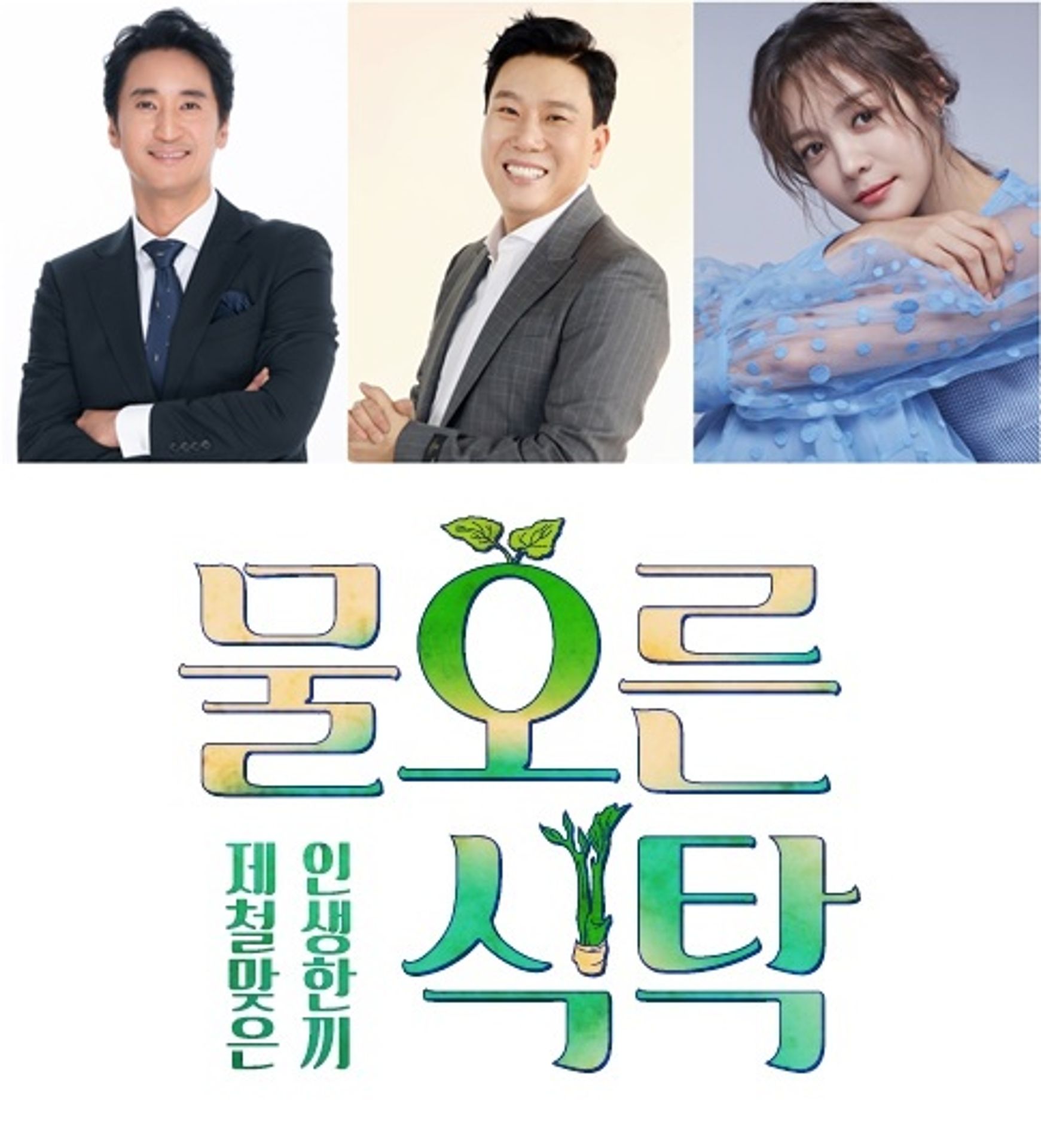 물오른식탁