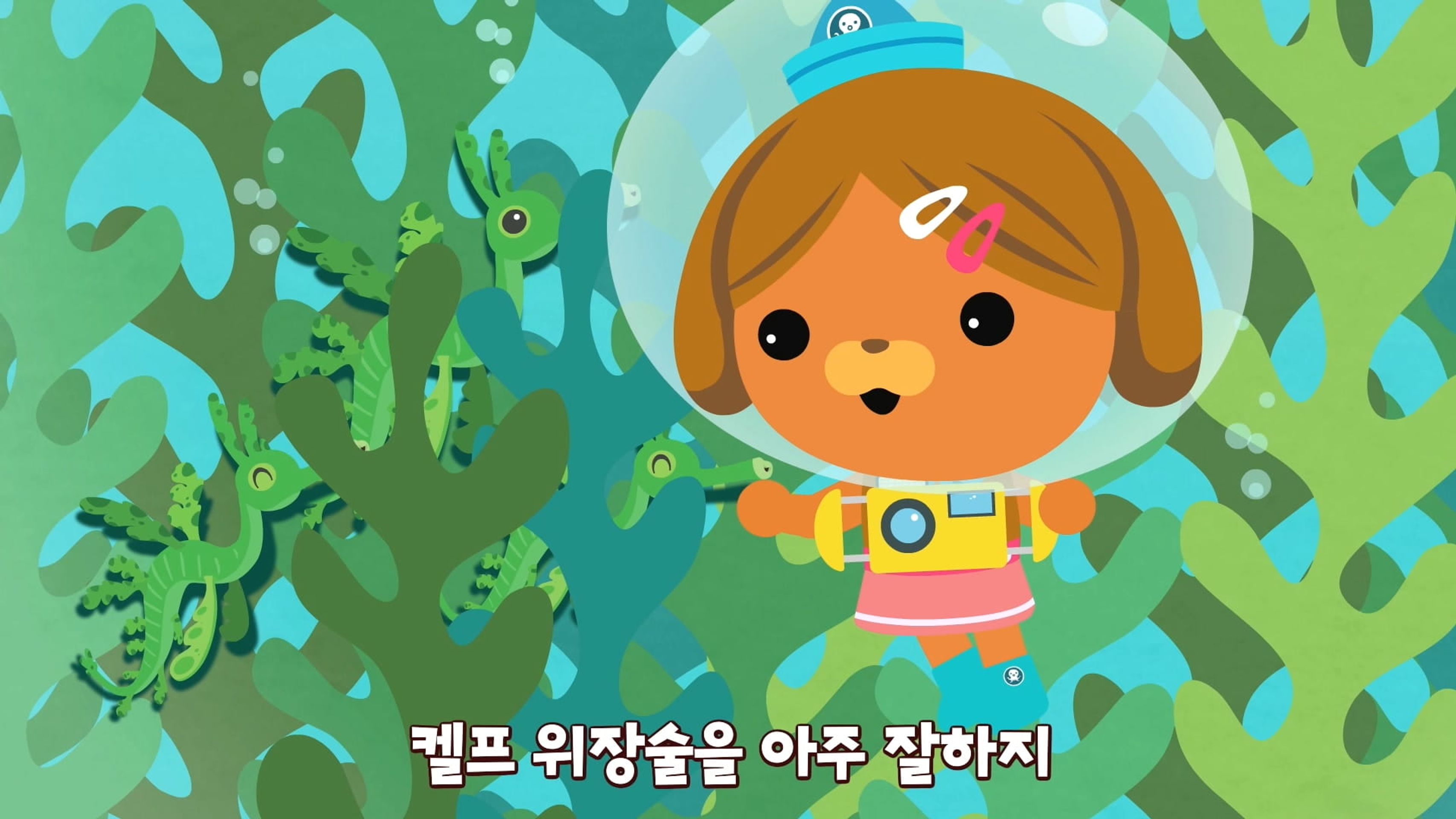 옥토넛과 노래해요 4