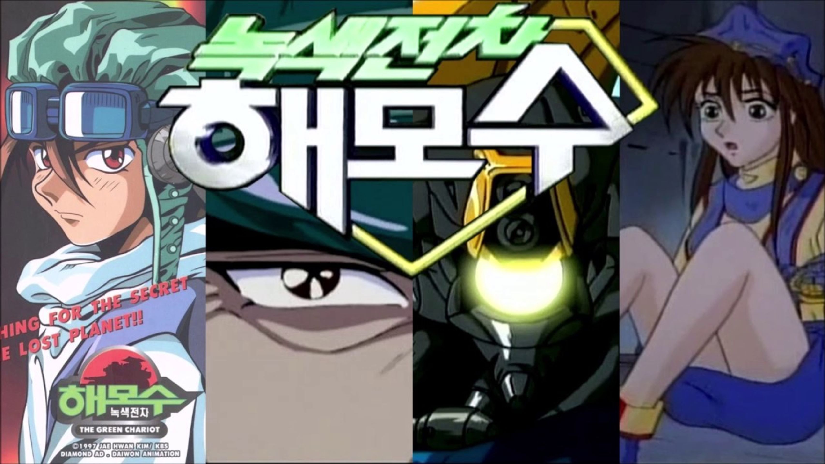 녹색전차 해모수