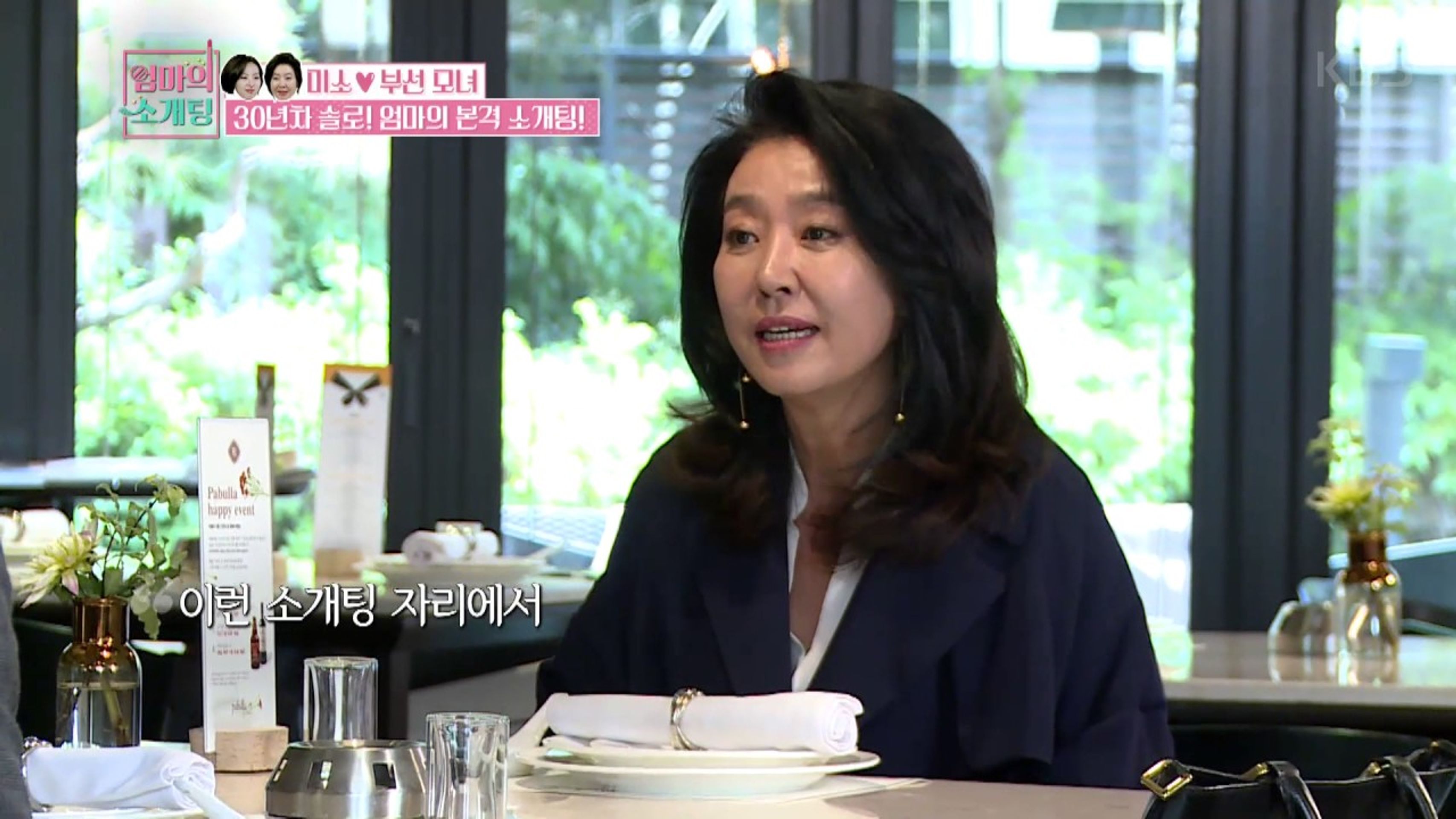 엄마의 소개팅