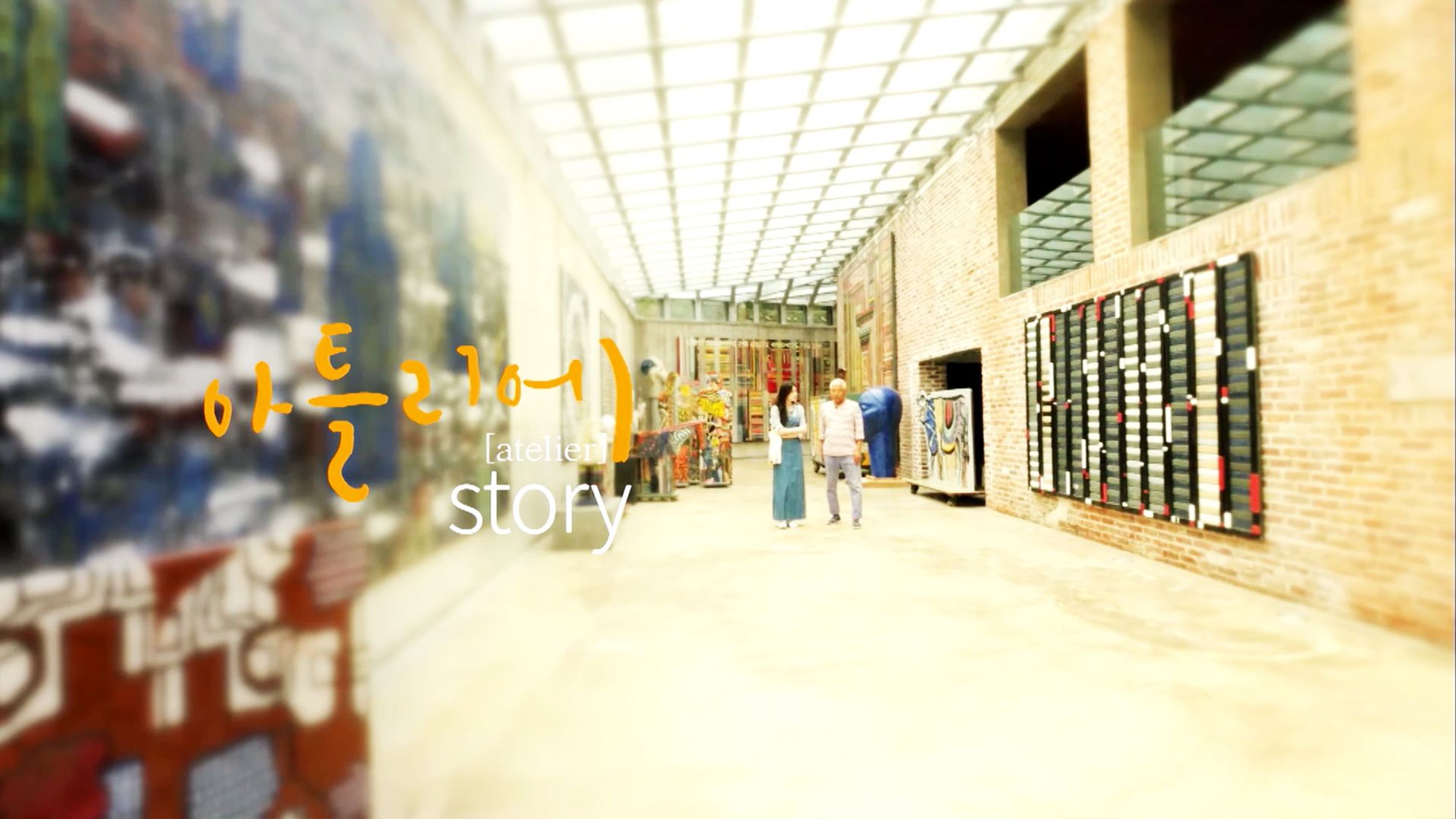 아틀리에 STORY 시즌1