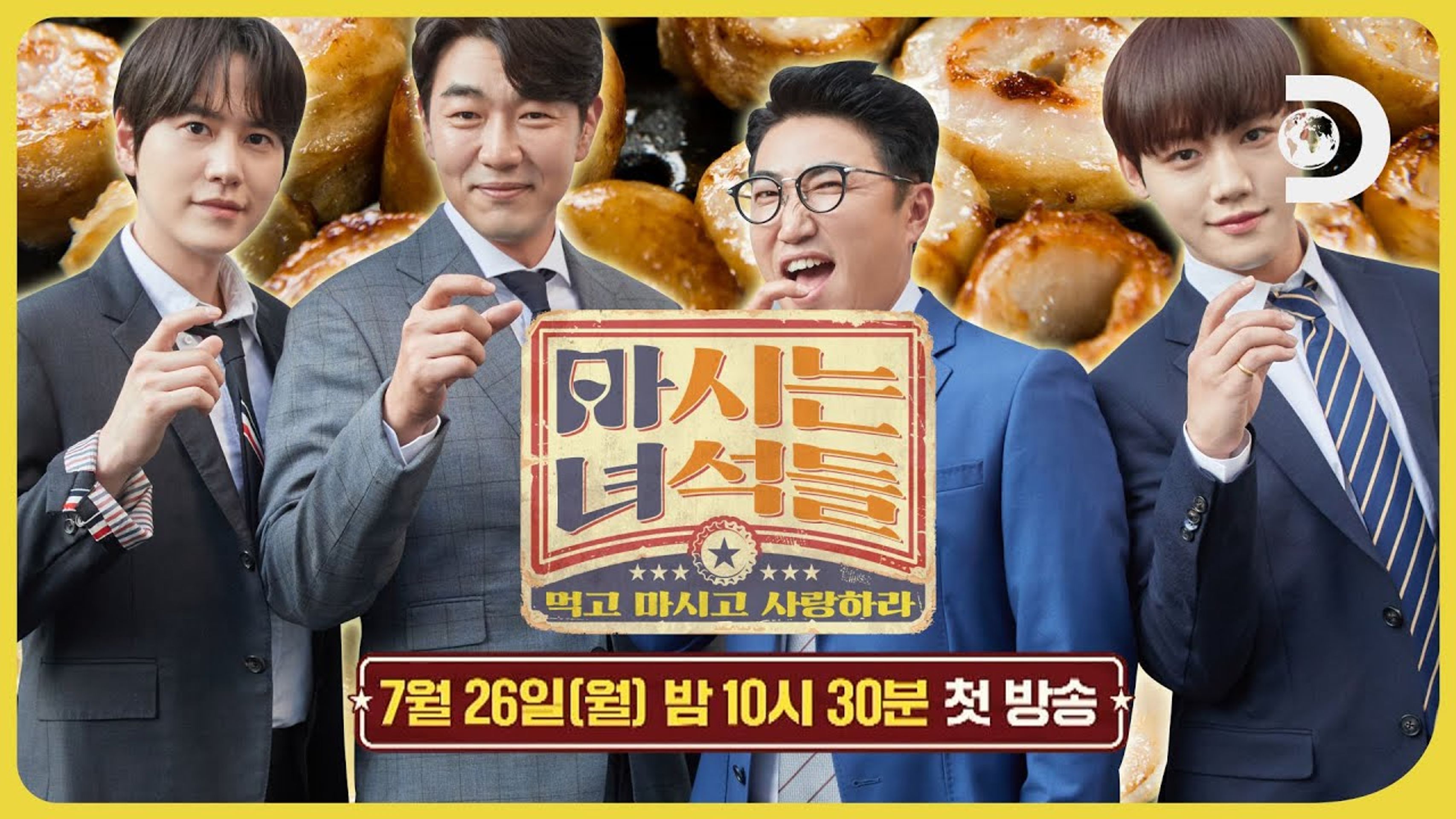 마시는 녀석들