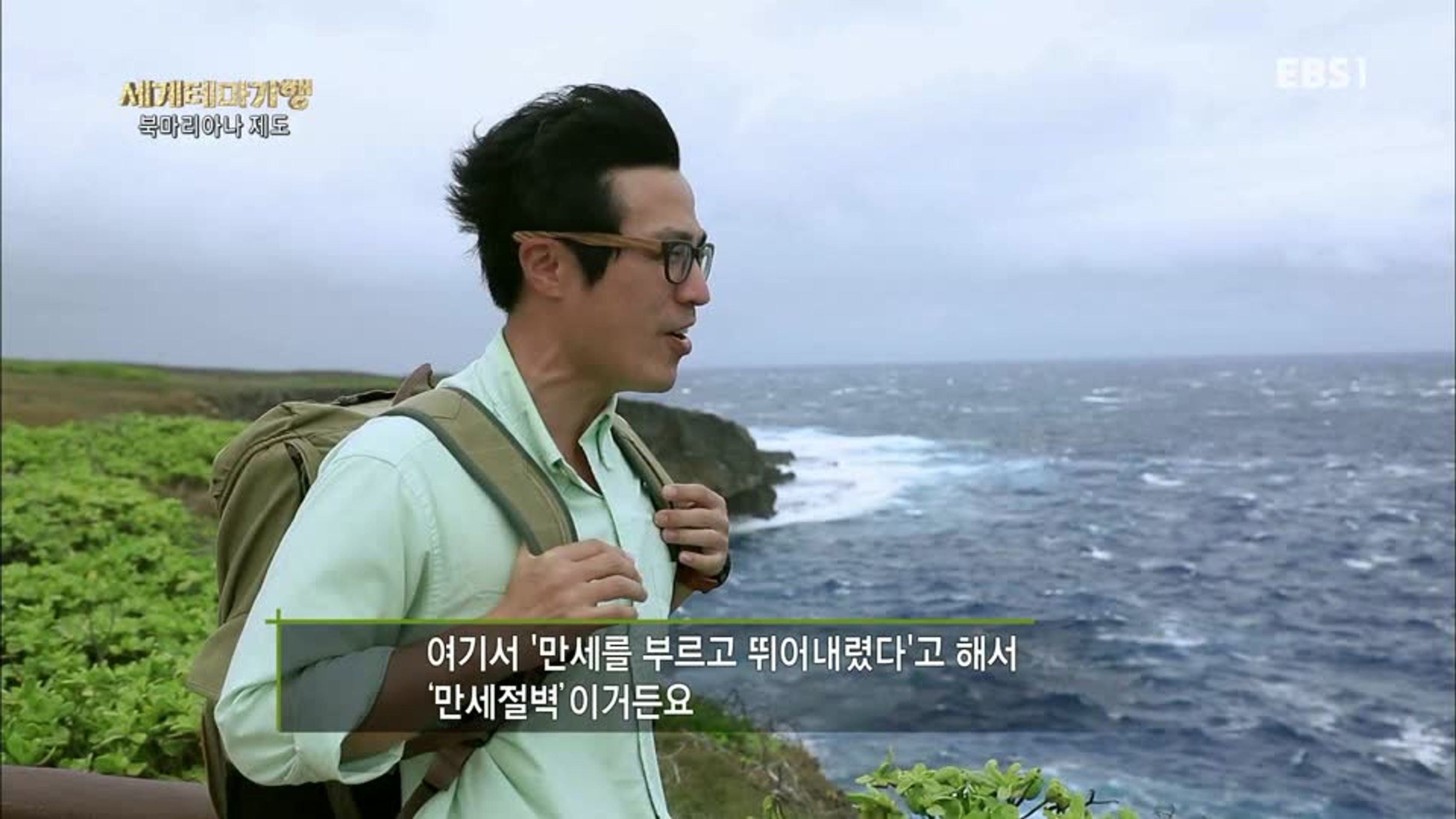 세계테마기행 - 달콤한 쉼표, 북마리아나 제도