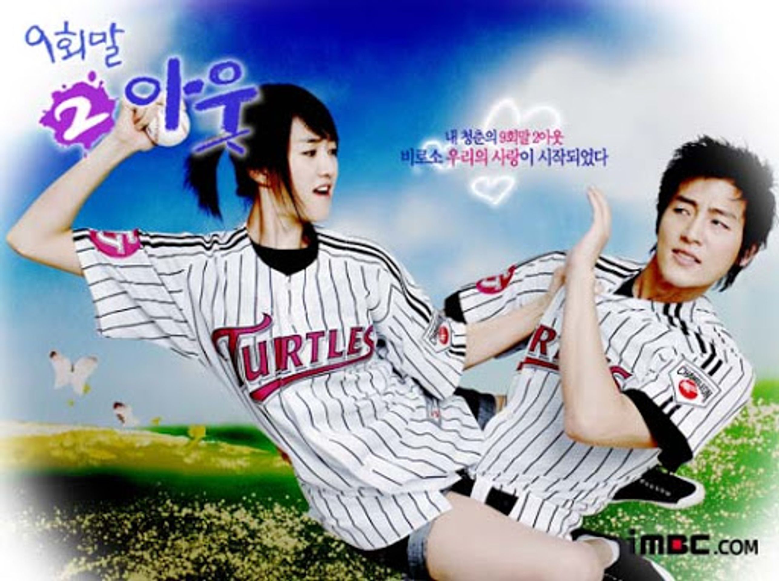 9회말 2아웃