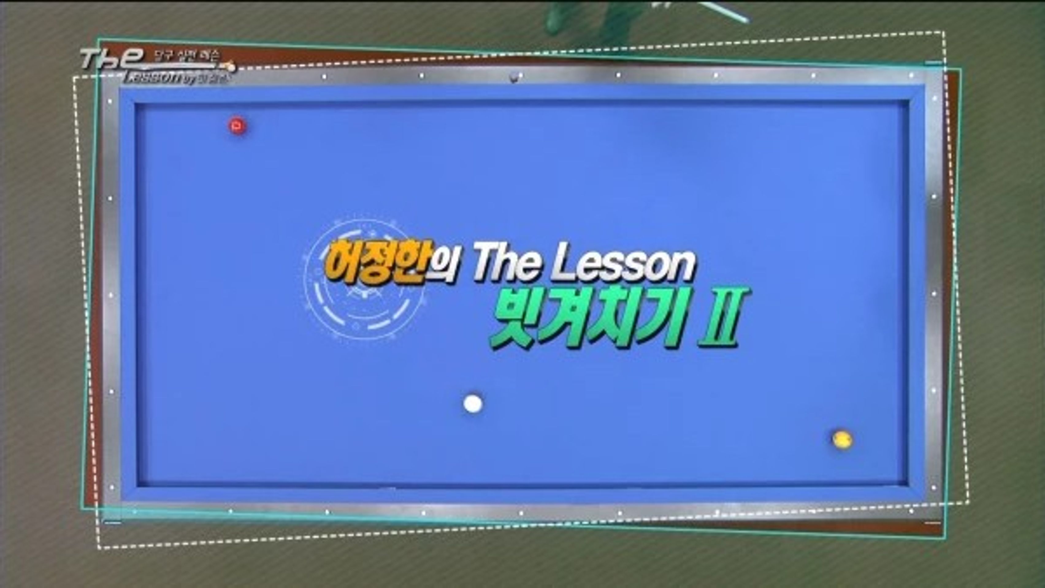 The Lesson 시즌1 <허정한>