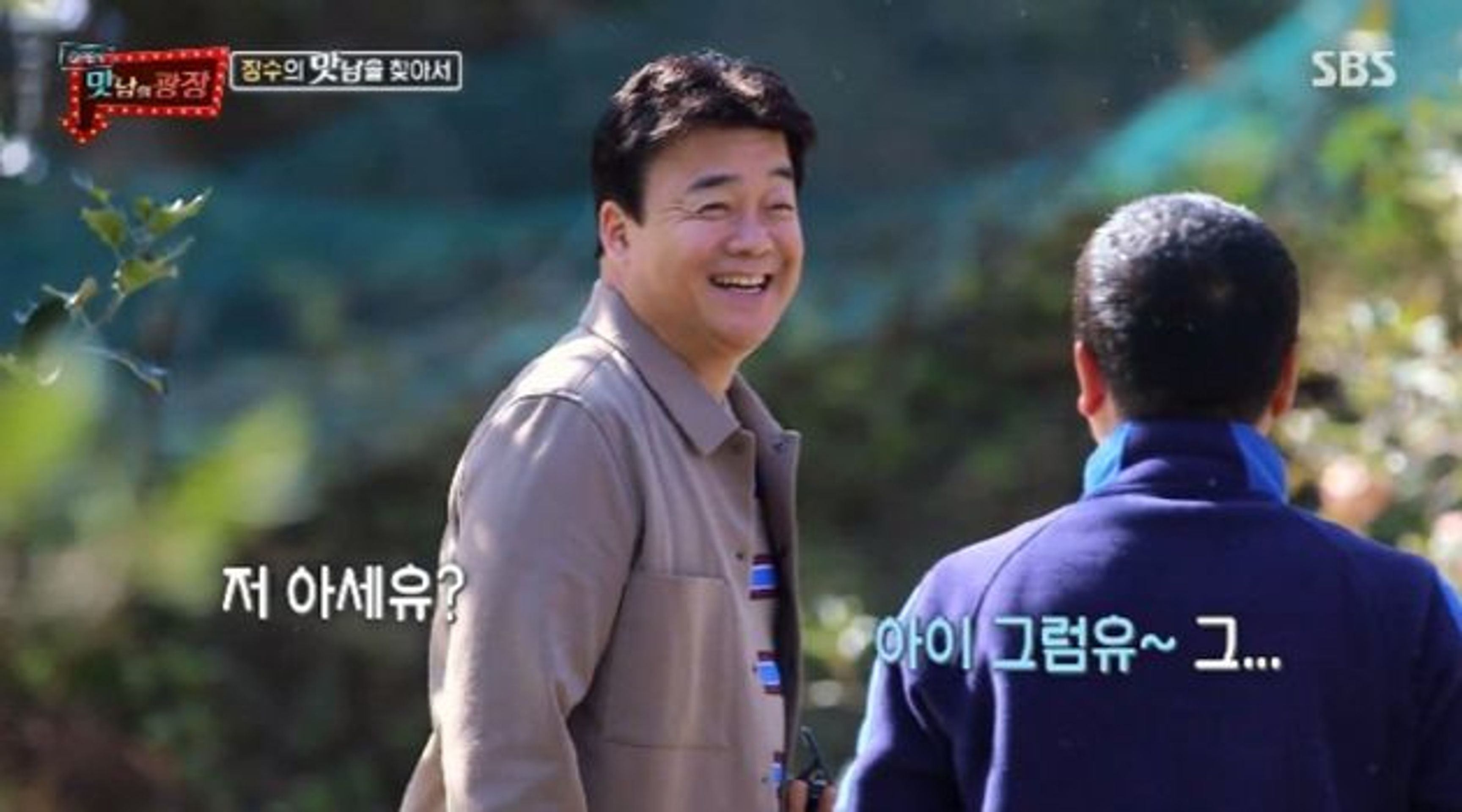 맛남의 광장