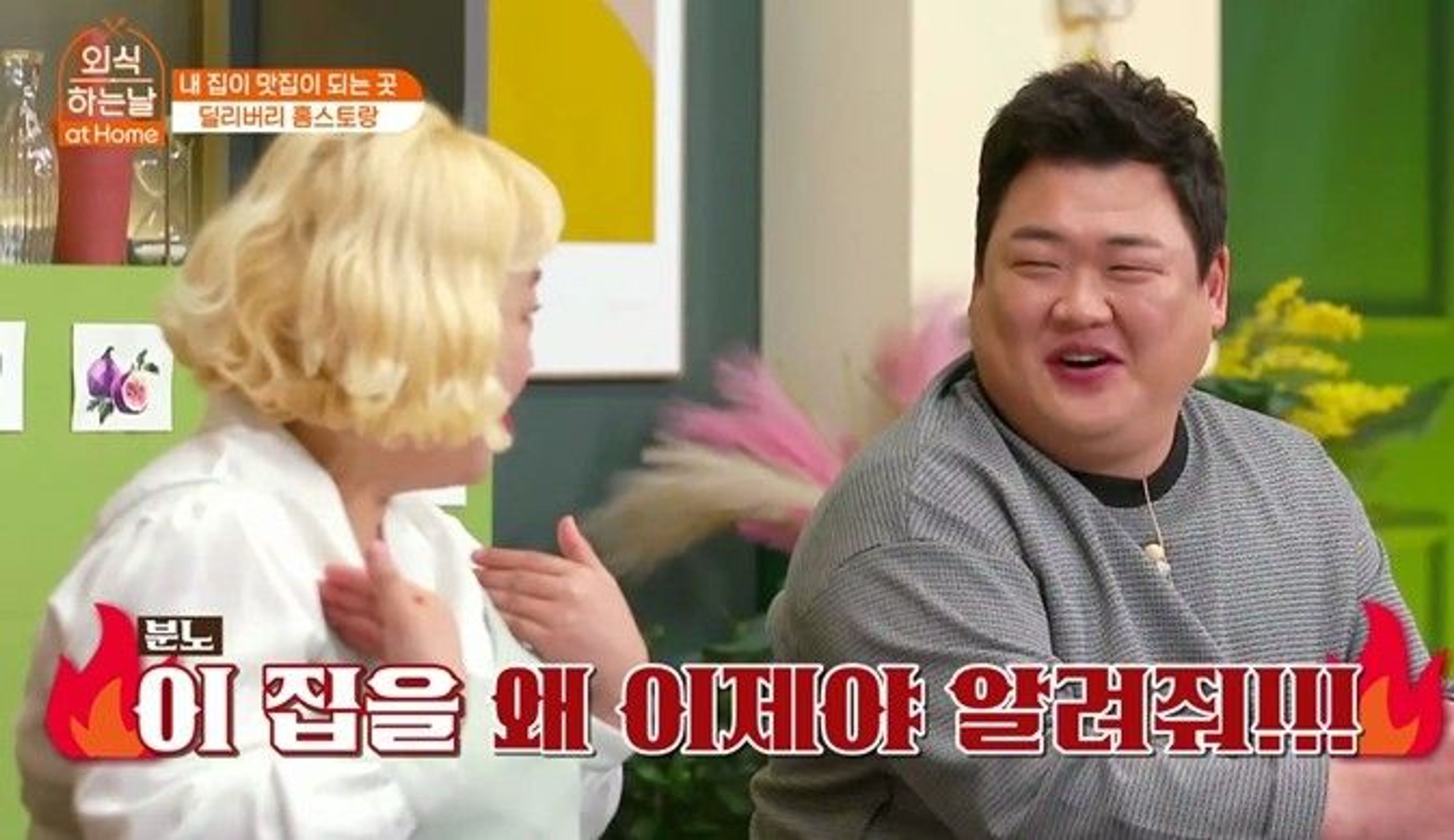 외식하는 날 앳 홈