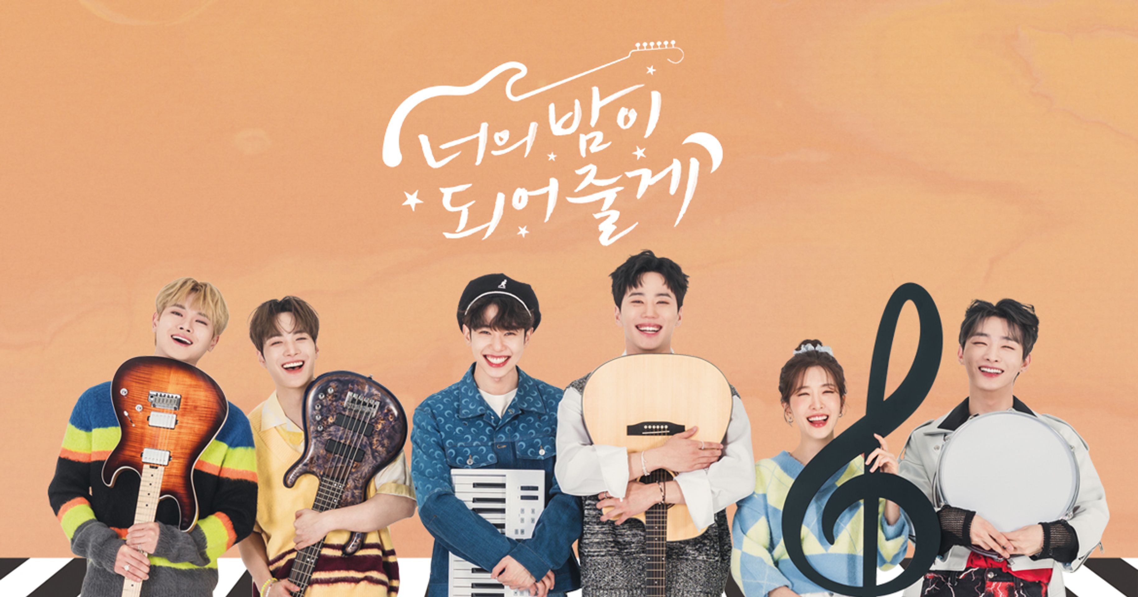 너의 밤이 되어줄게