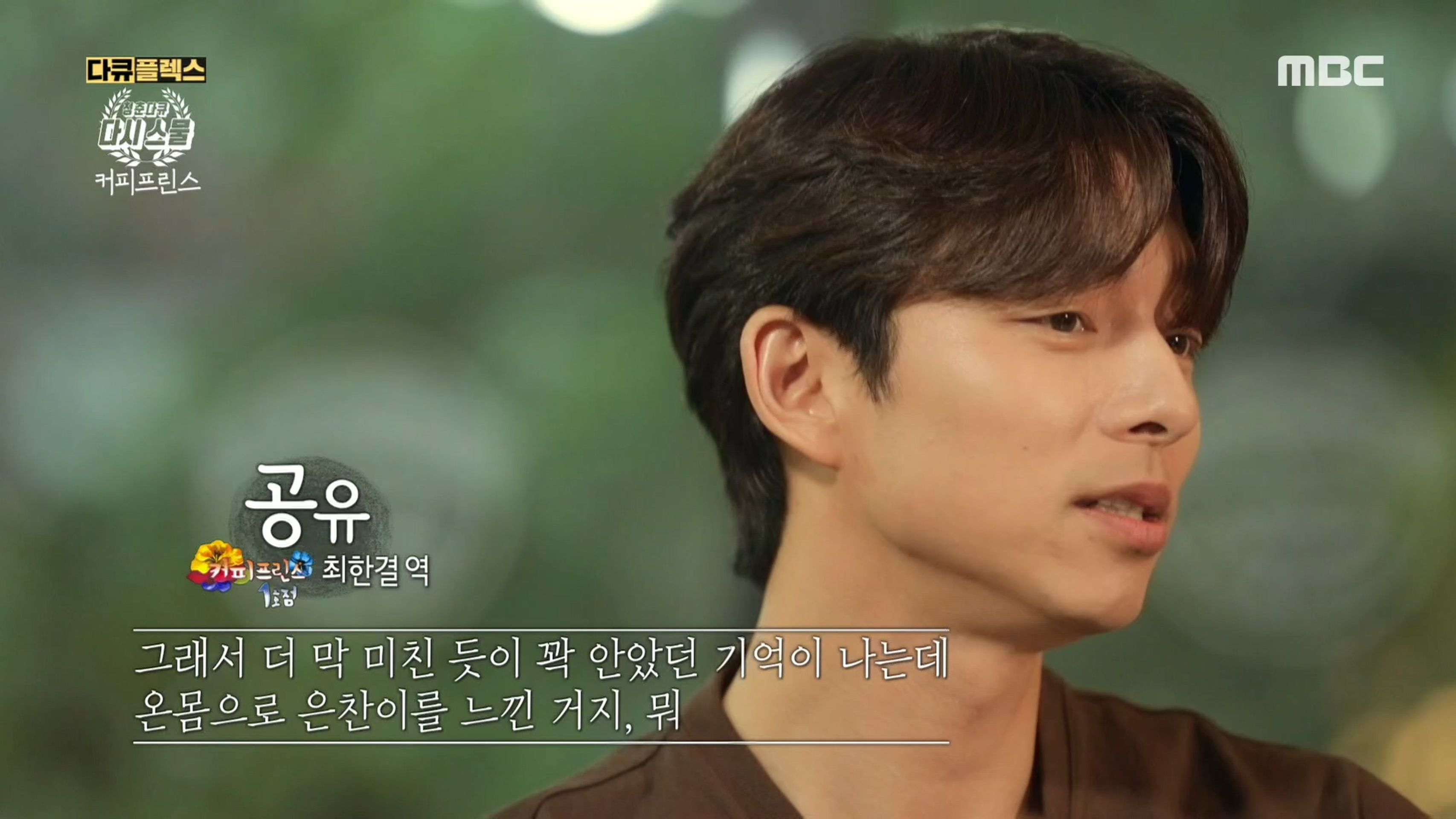 청춘다큐 다시 스물: 커피프린스편