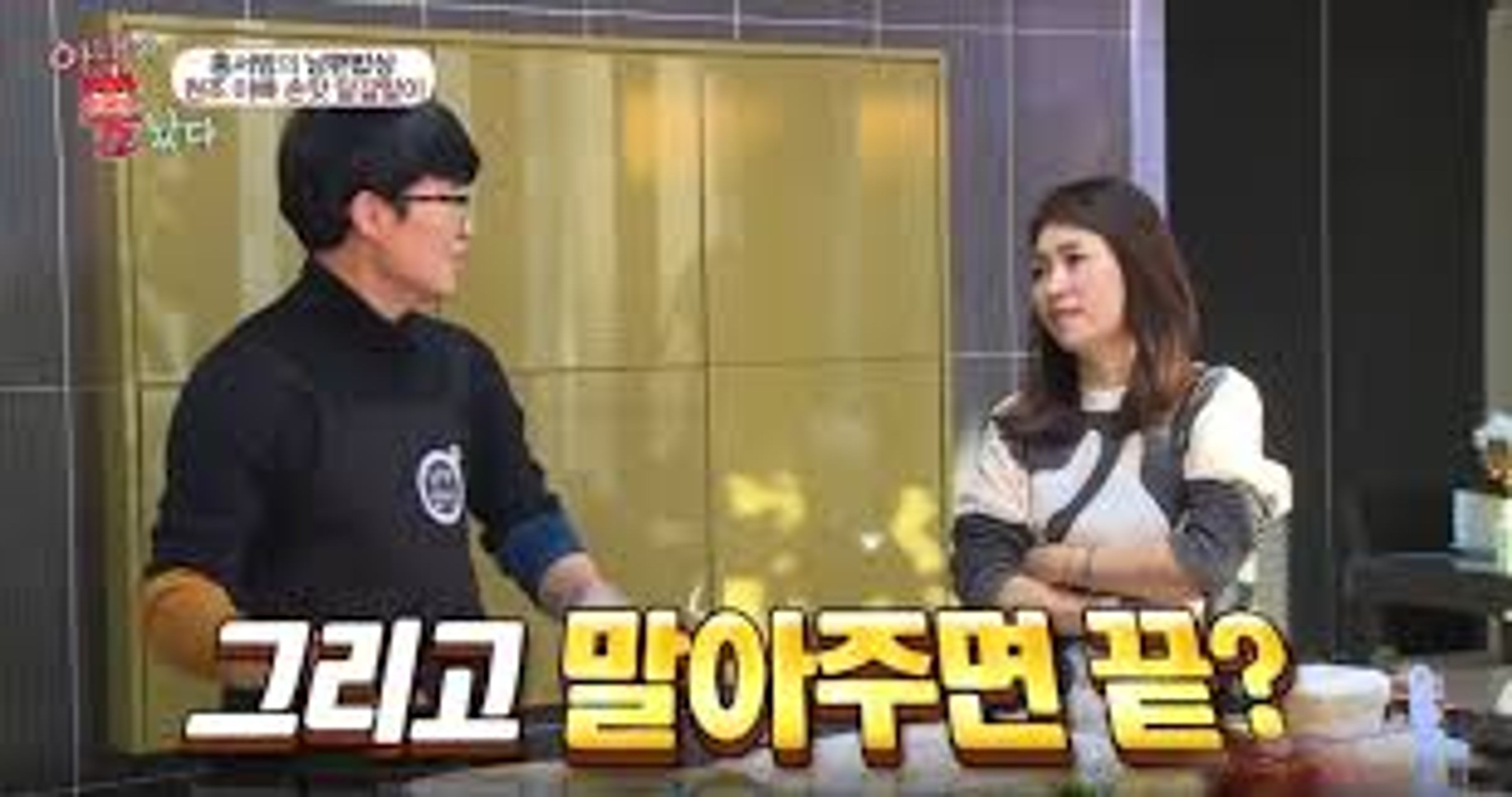아내가 뿔났다 - 남편밥상
