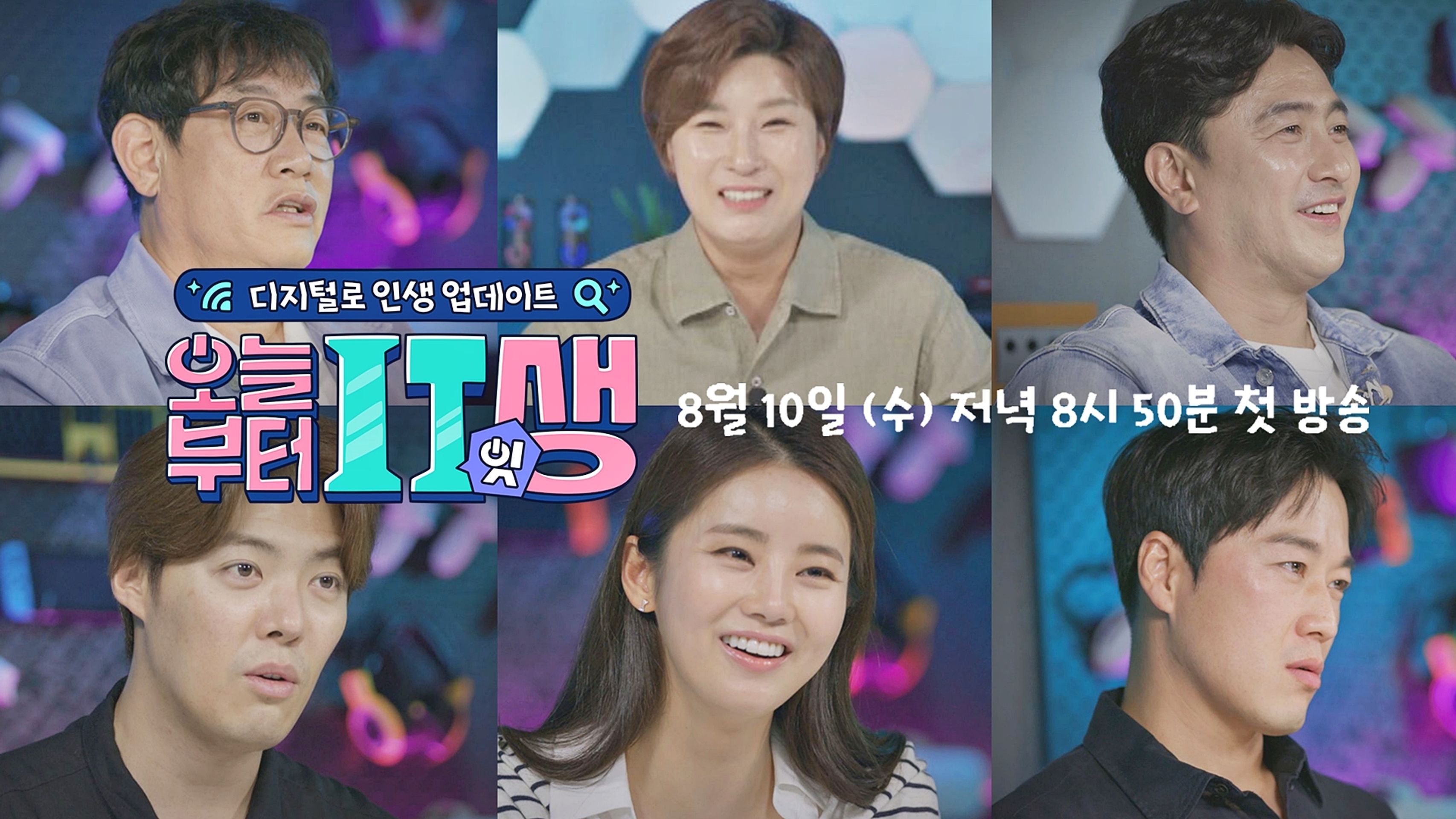오늘부터 잇(IT)생