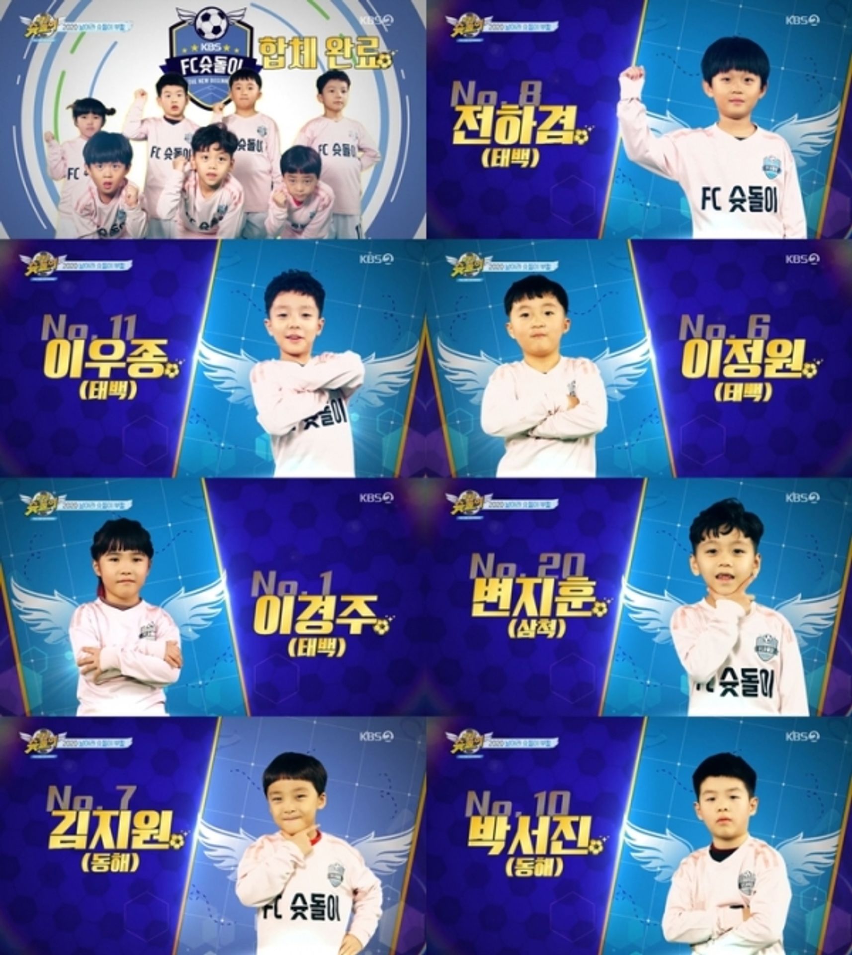 날아라 슛돌이 뉴 비기닝