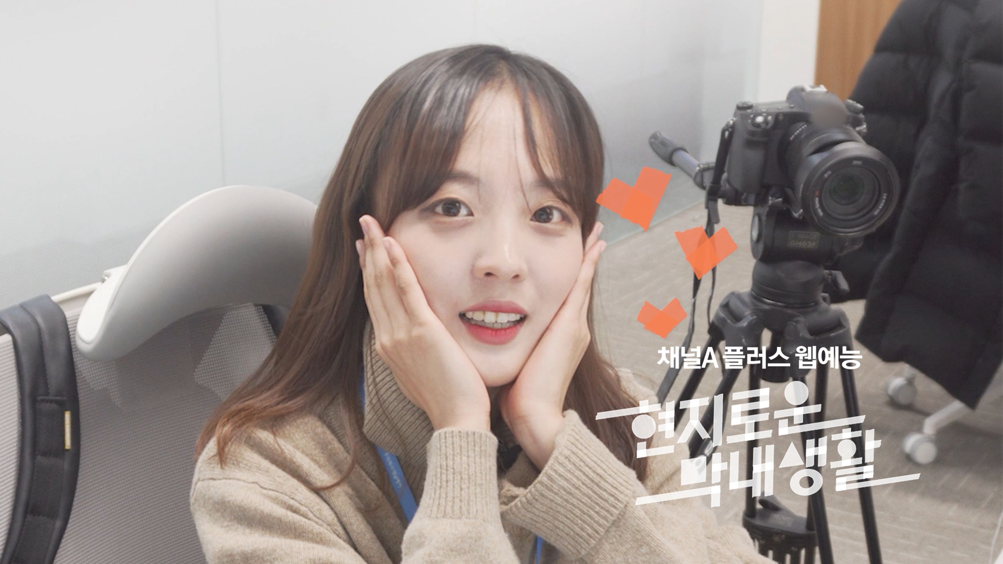 현지로운 막내생활