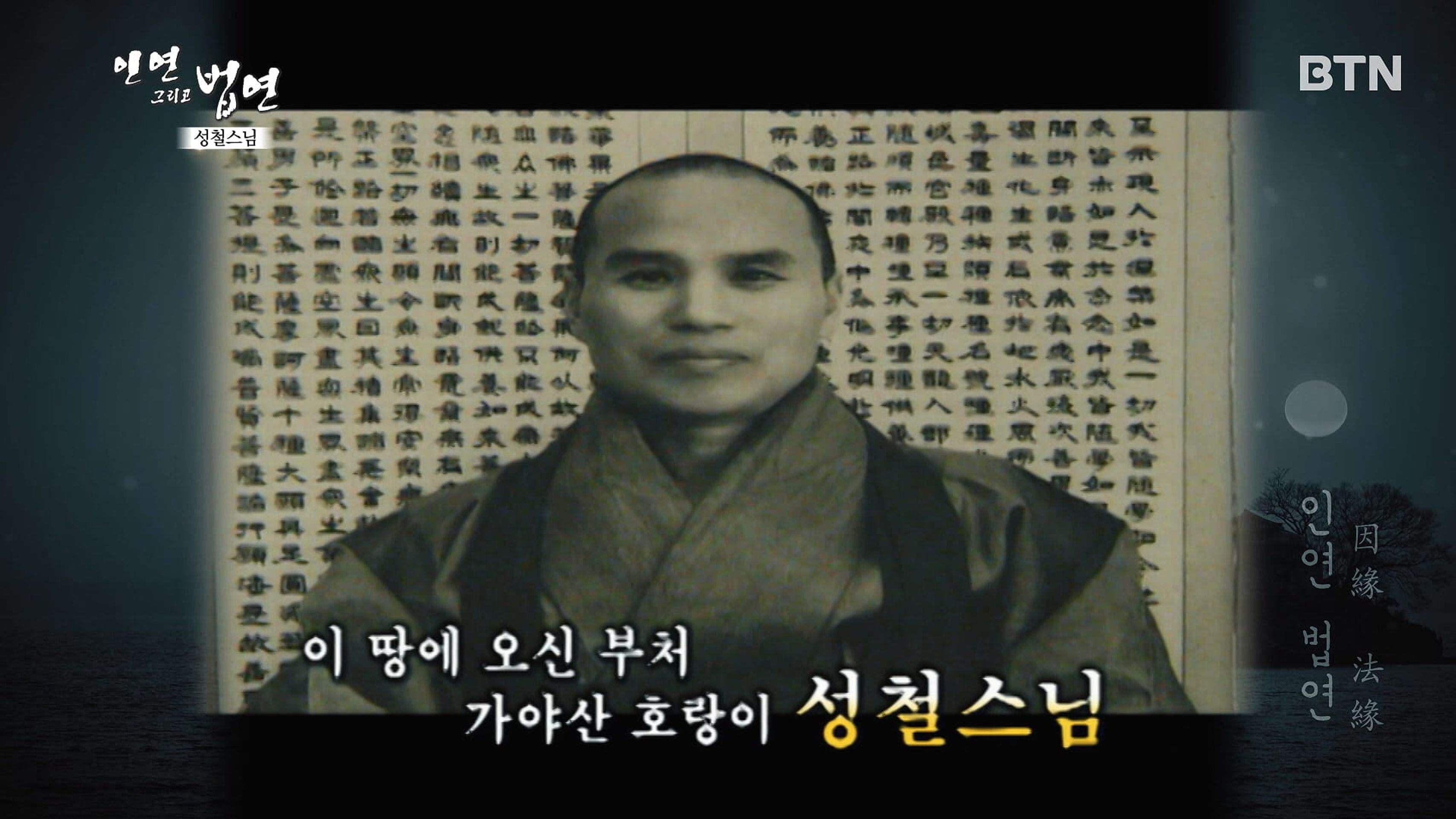 인연 그리고 법연 3