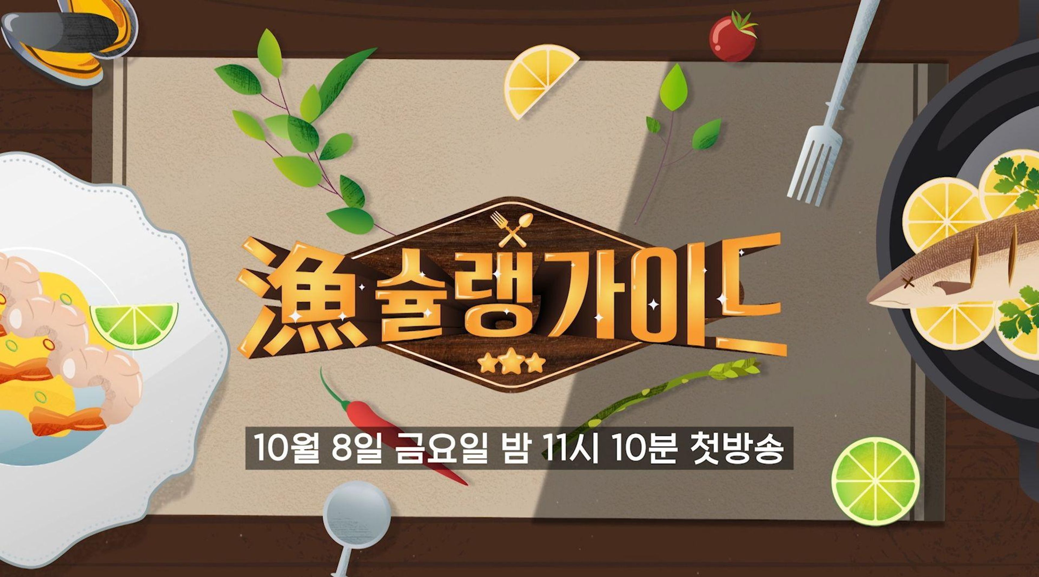 어슐랭 가이드