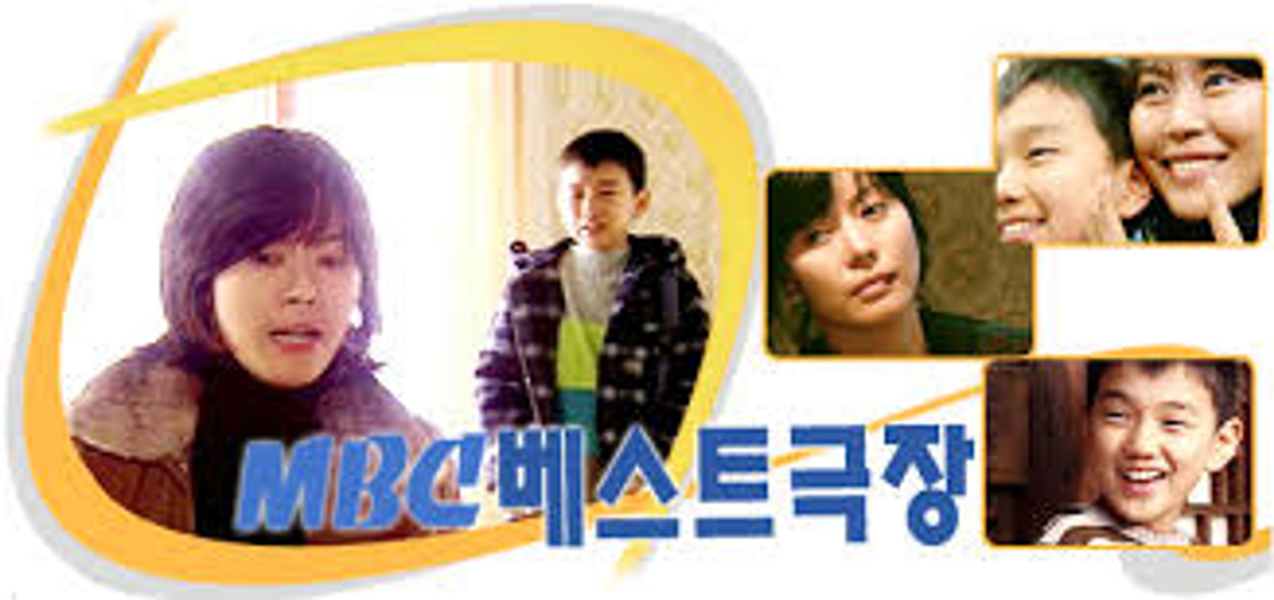 MBC 베스트극장