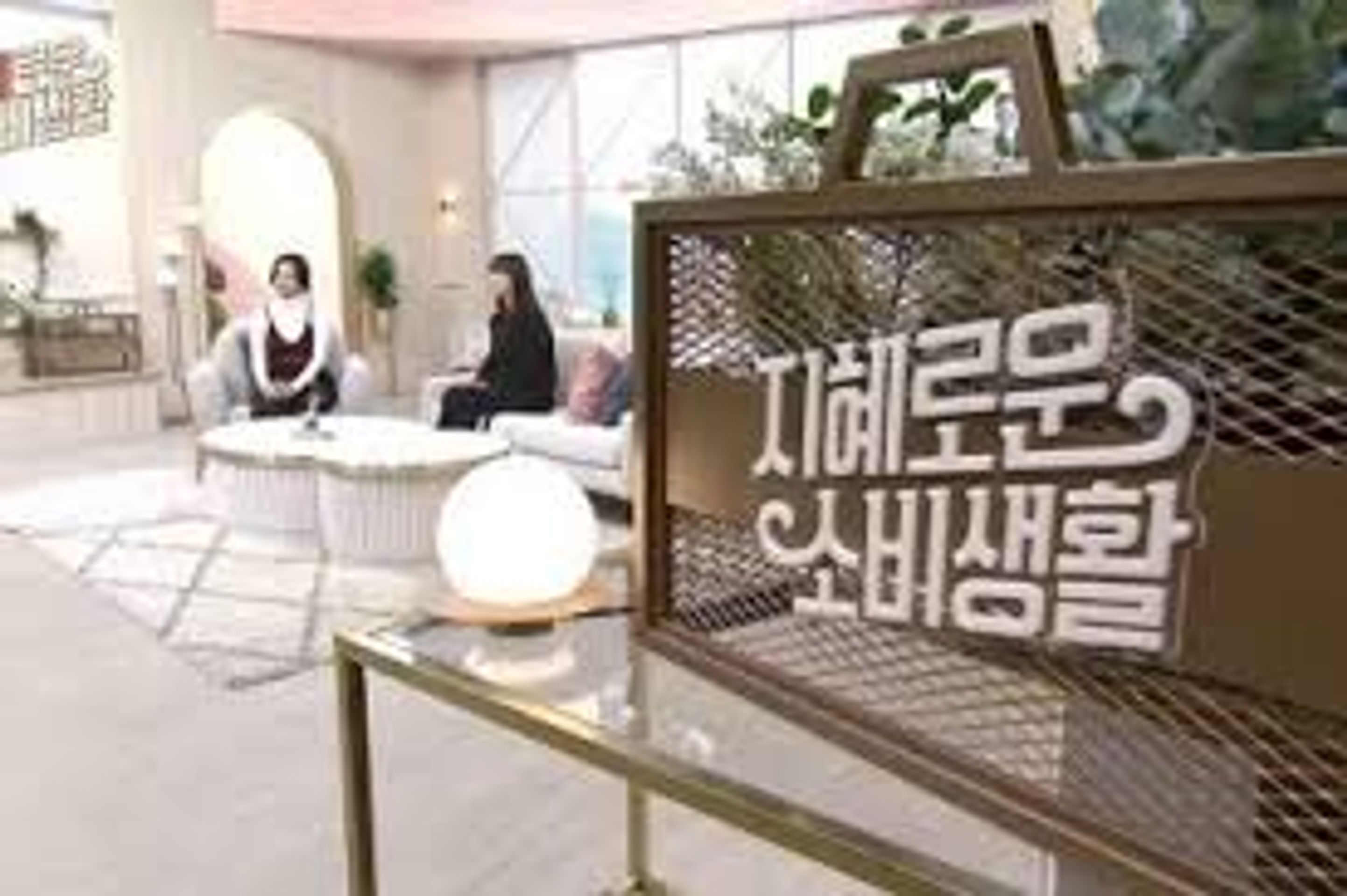 지혜로운 소비생활