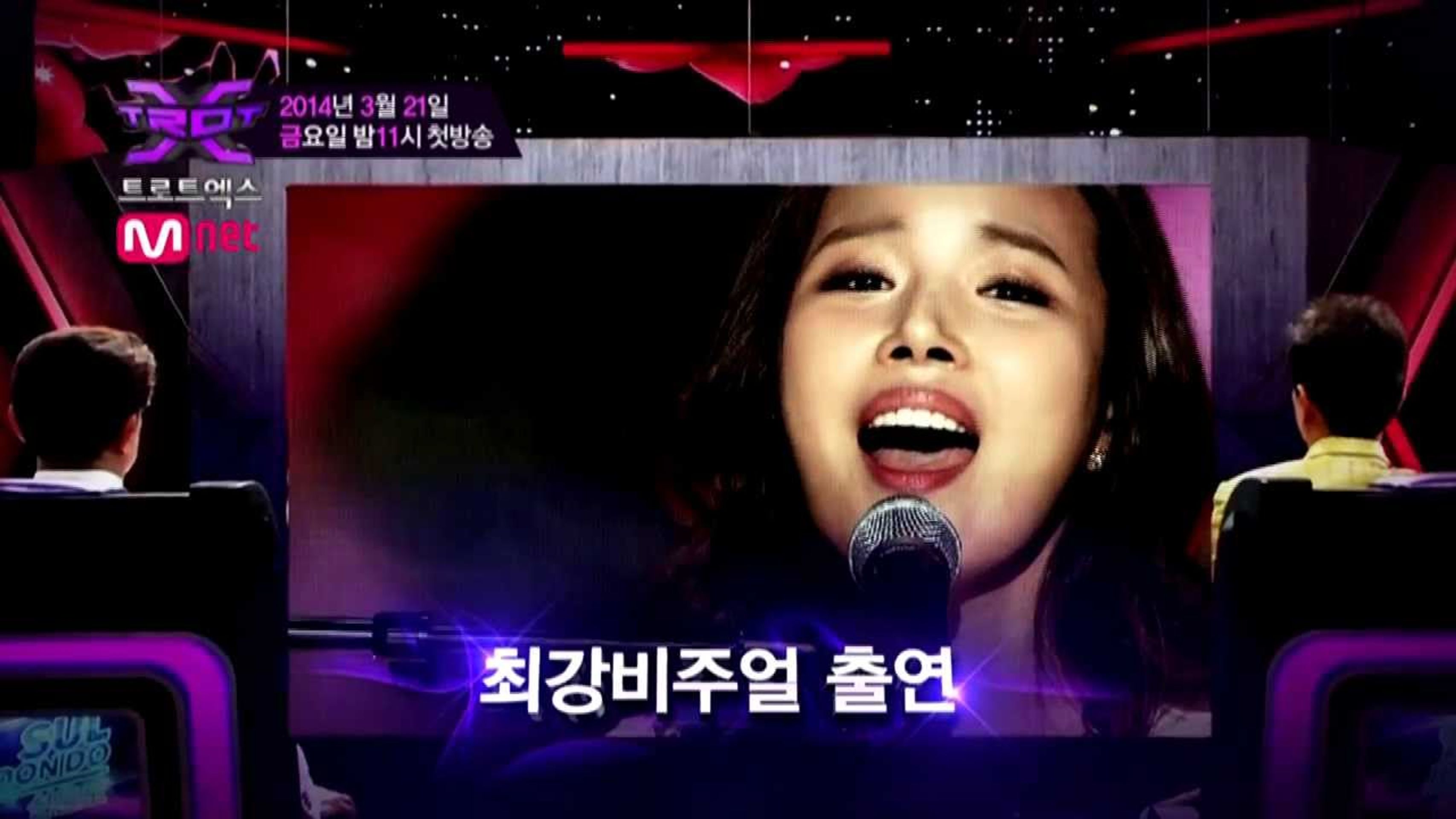 트로트 엑스