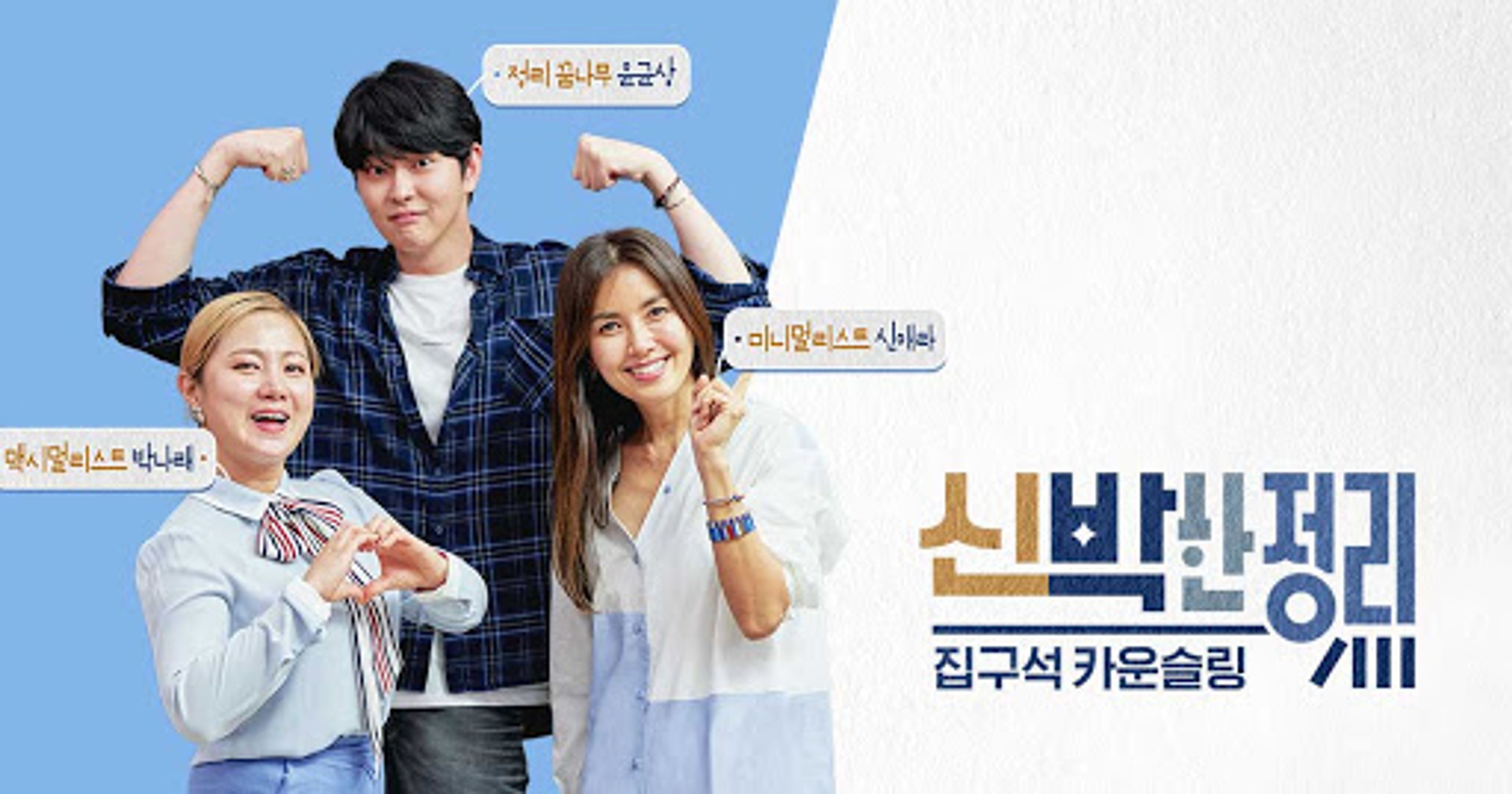 신박한 정리