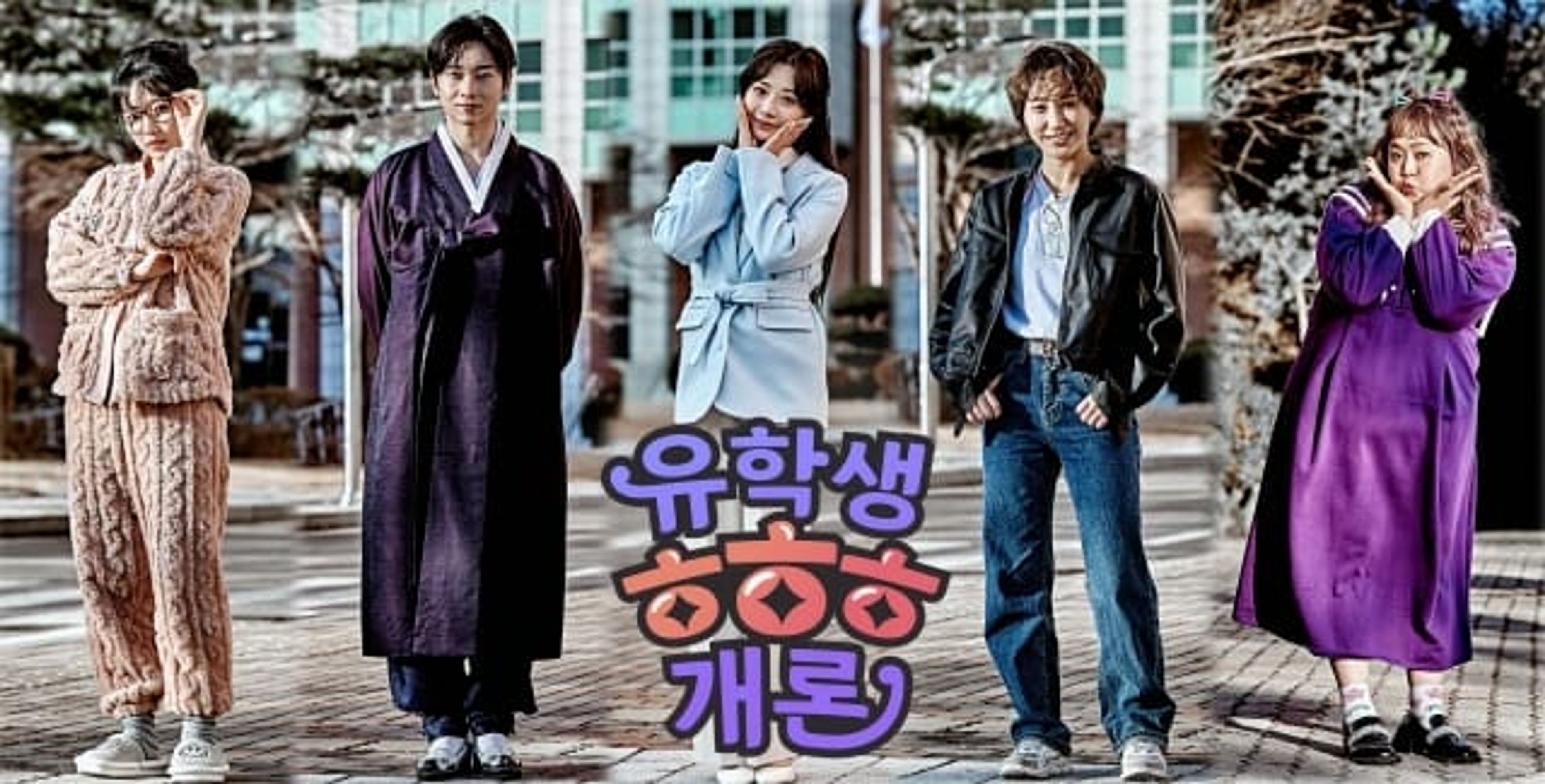 유학생ㅎㅎㅎ개론
