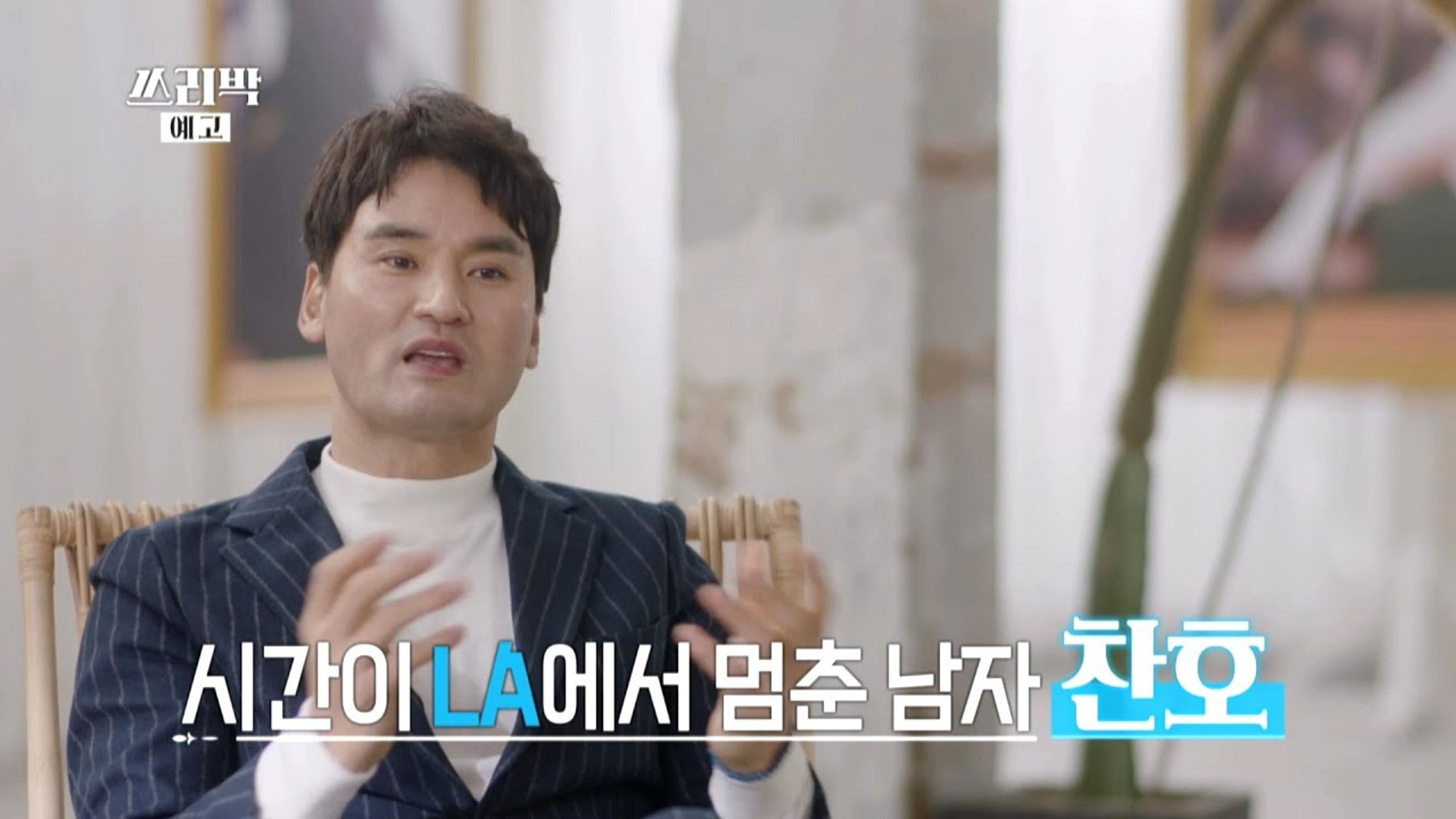 쓰리박 : 두 번째 심장
