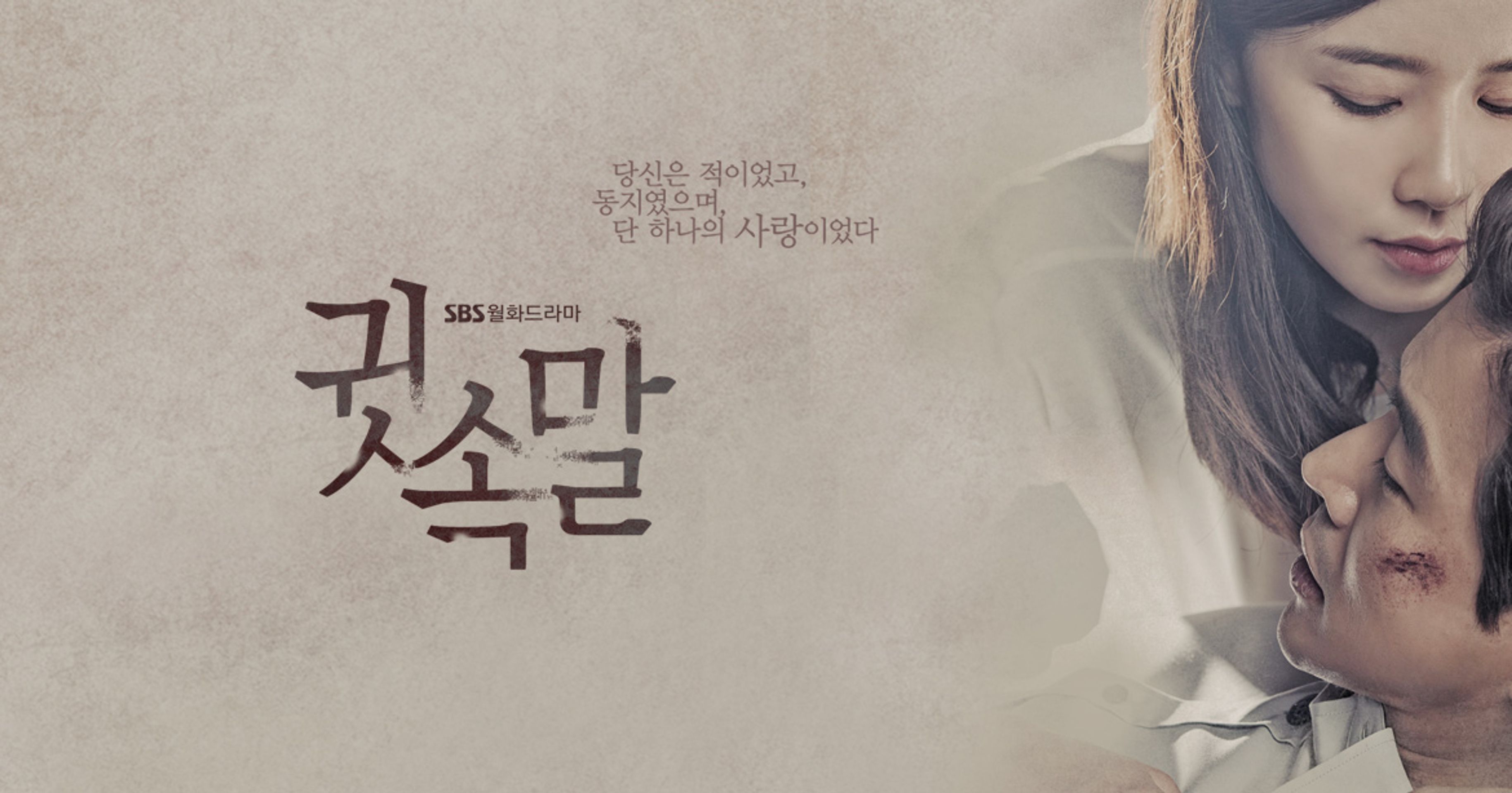 귓속말