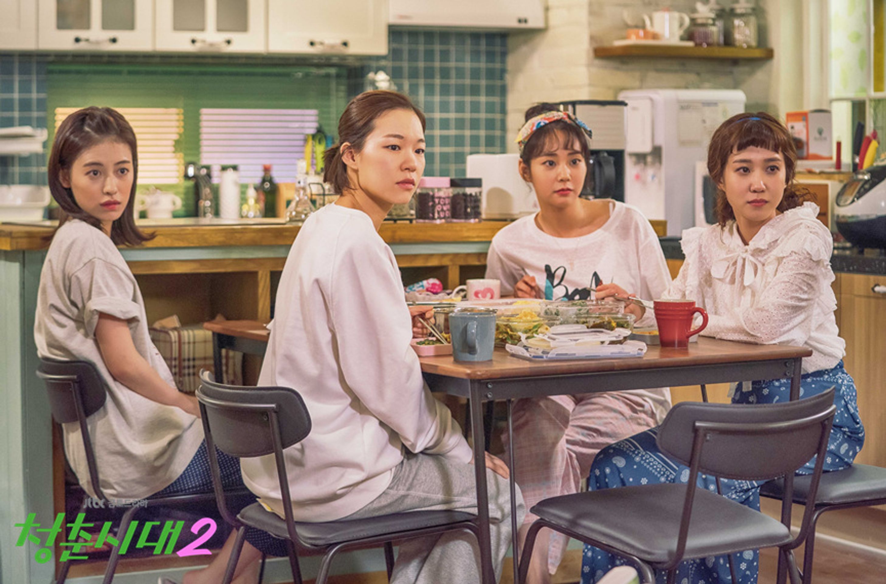 청춘시대 2