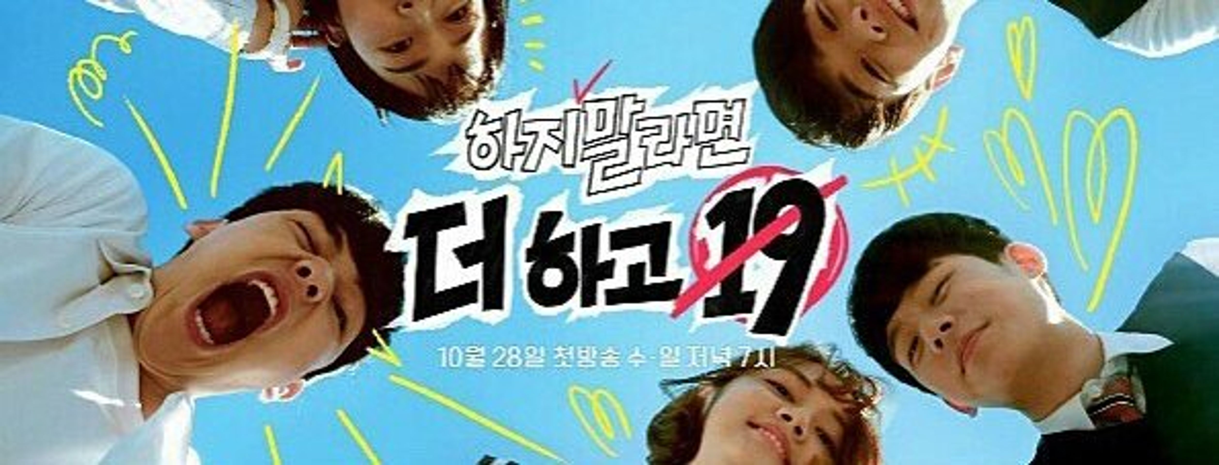 하지 말라면 더 하고 19
