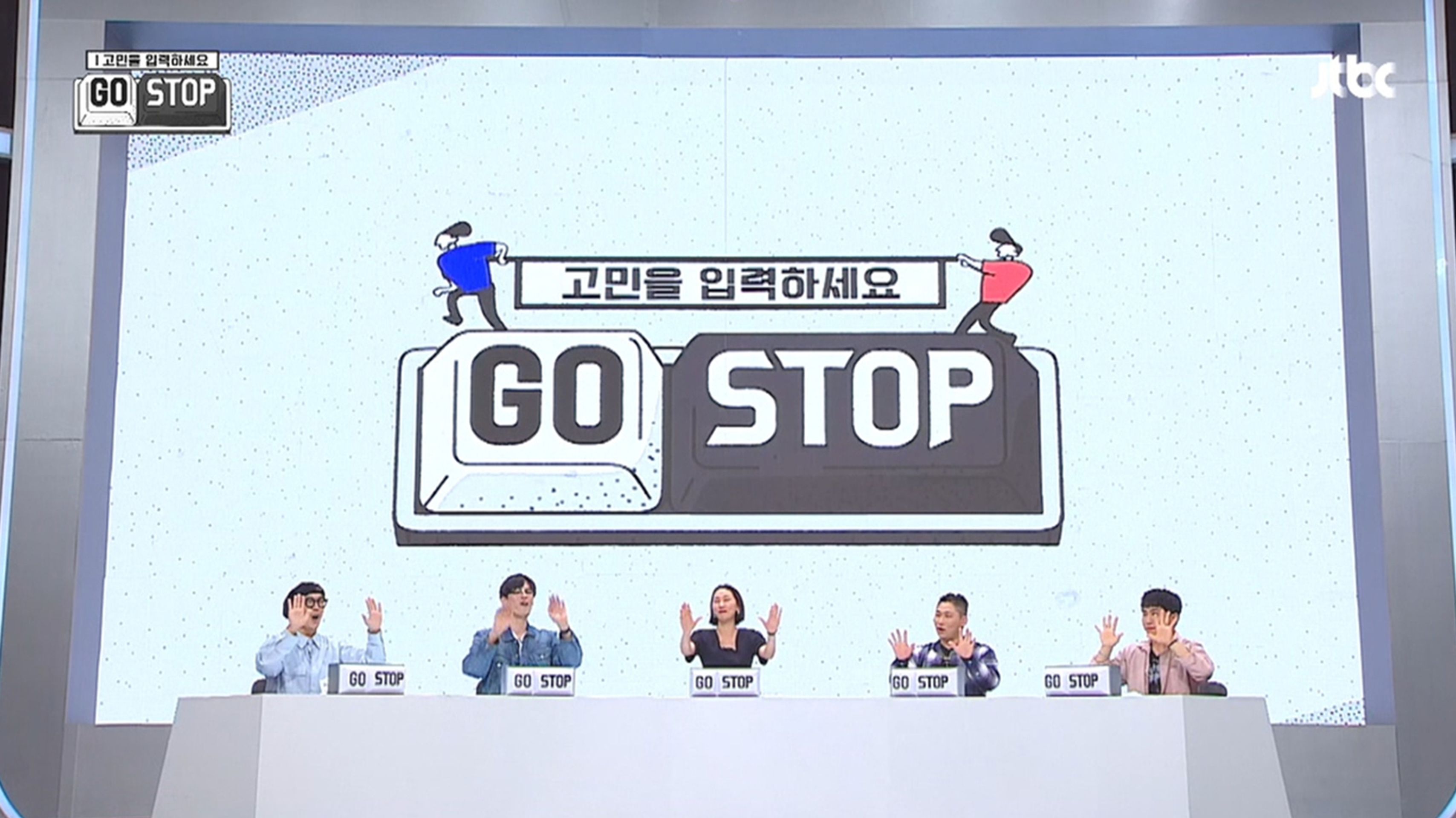 고민을 입력하세요 GOSTOP <고스톱>