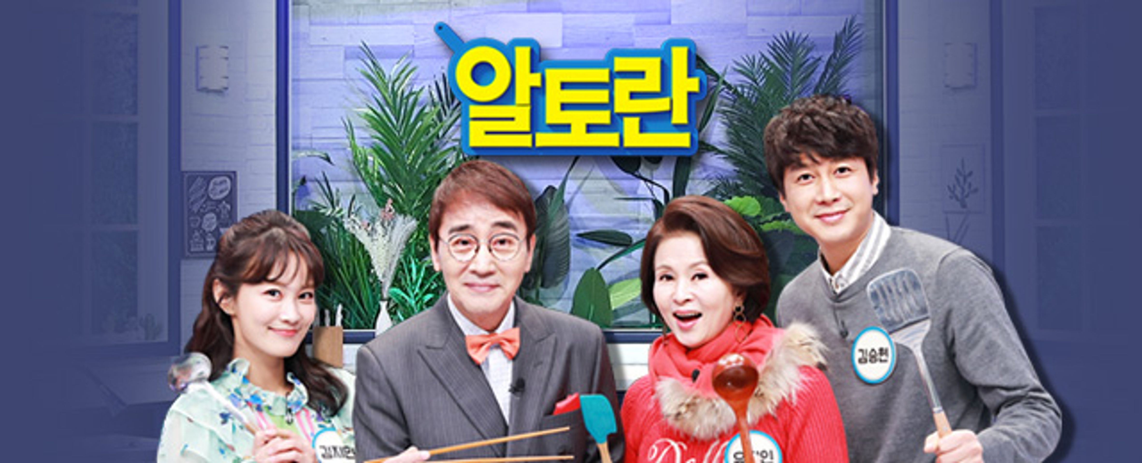 알토란