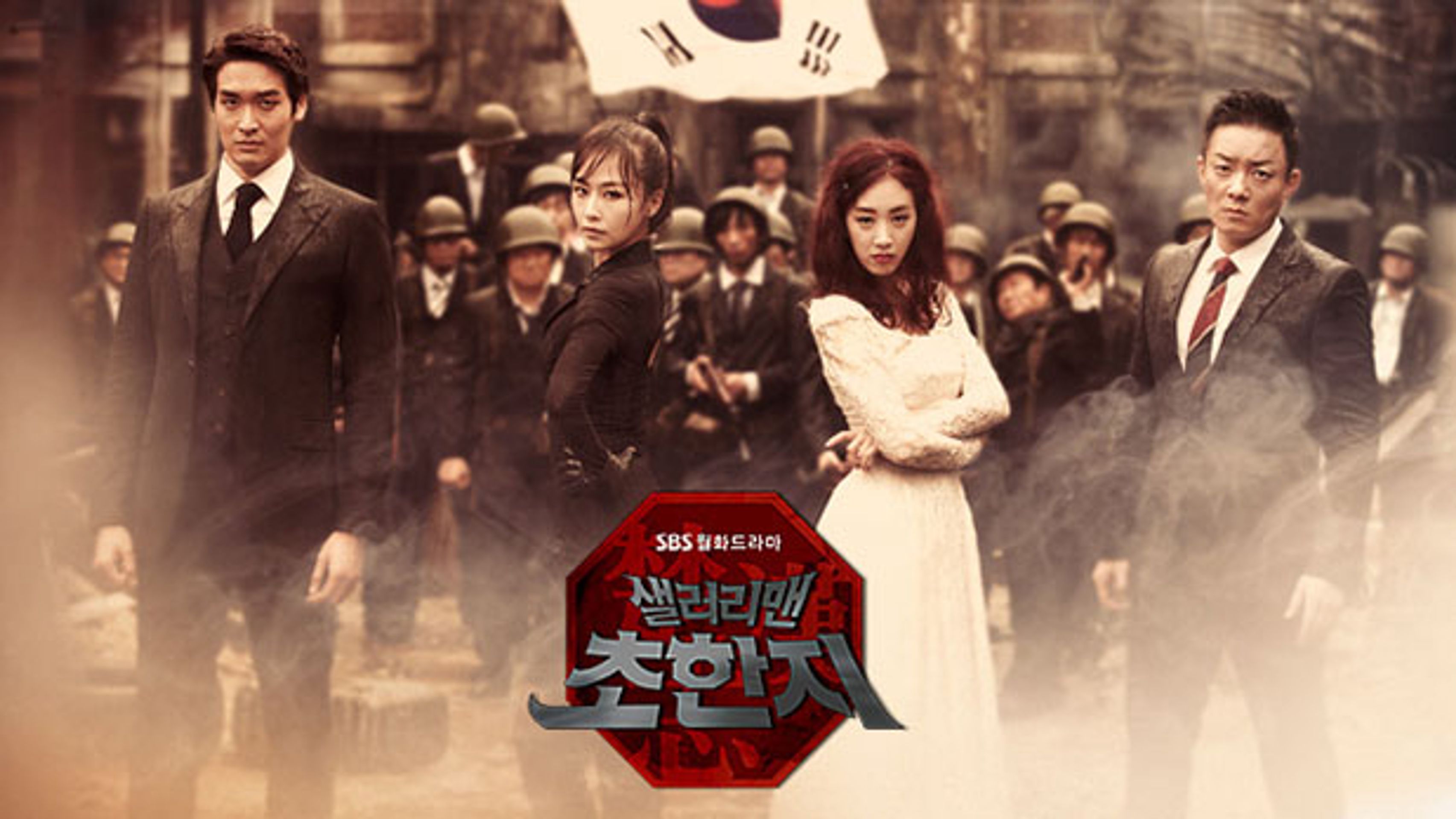 샐러리맨 초한지