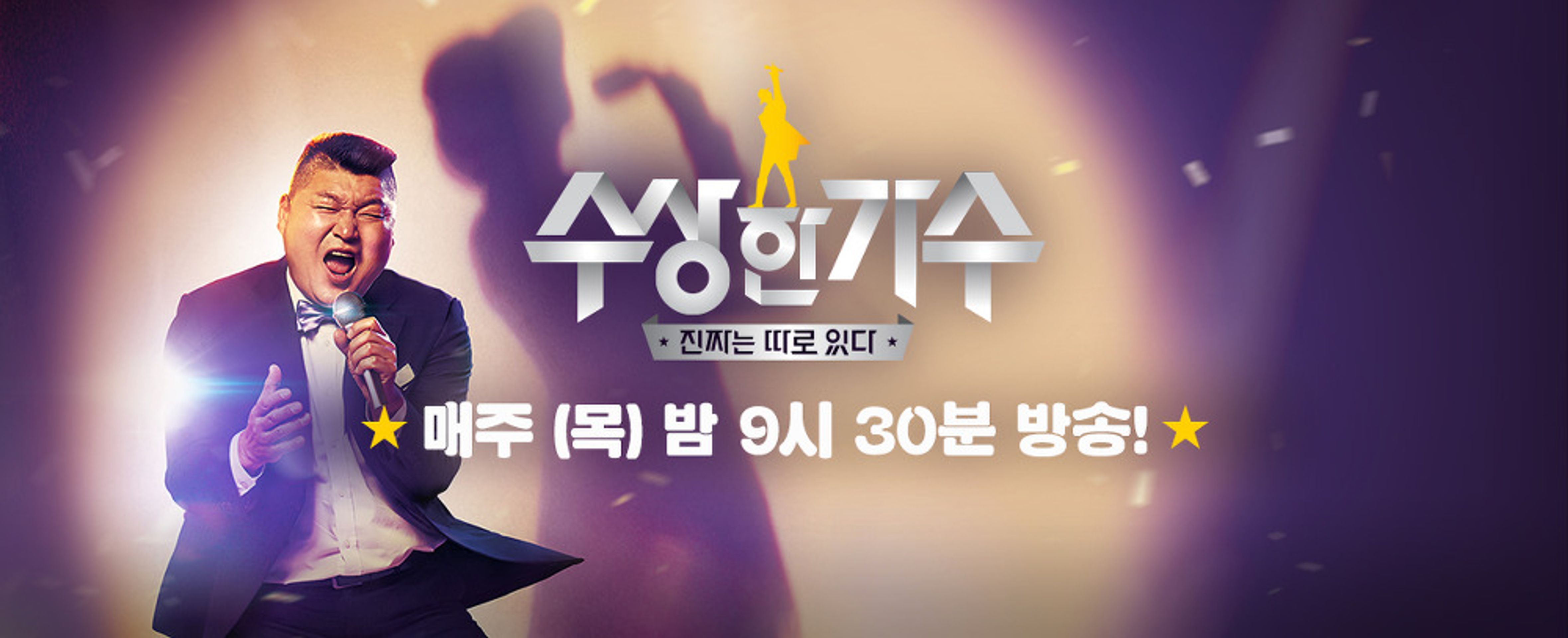 수상한 가수
