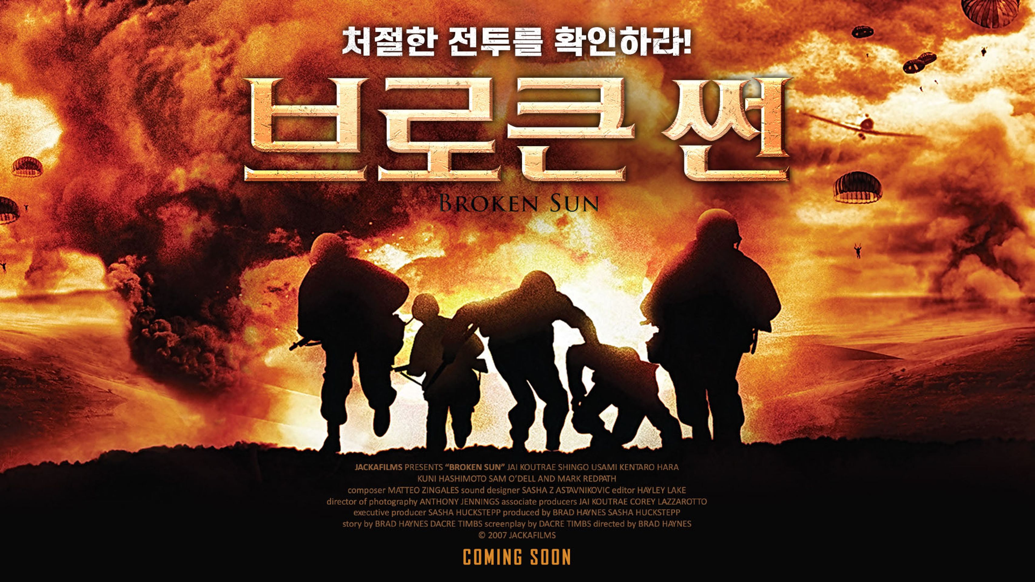 브로큰 썬