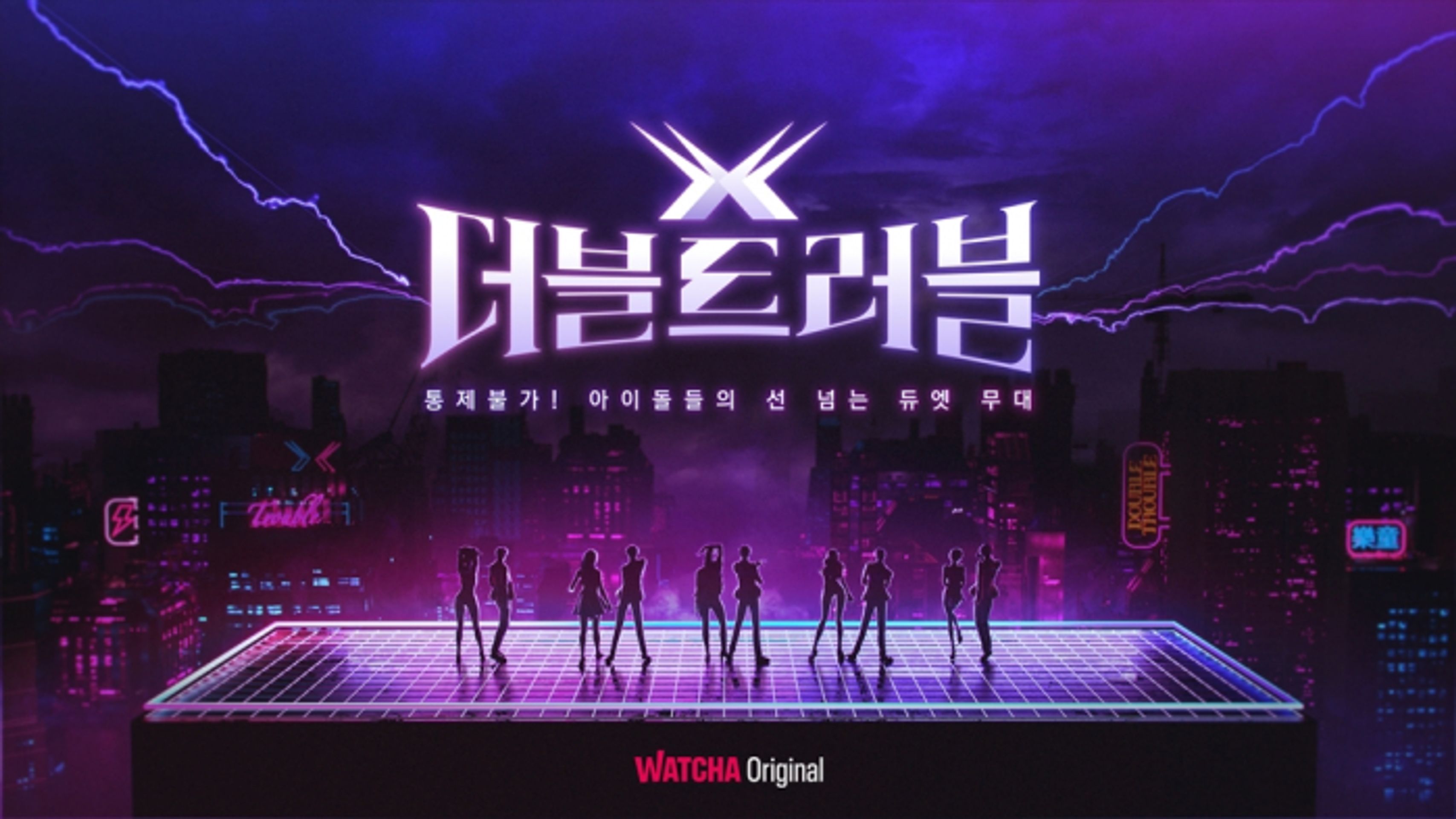 더블 트러블