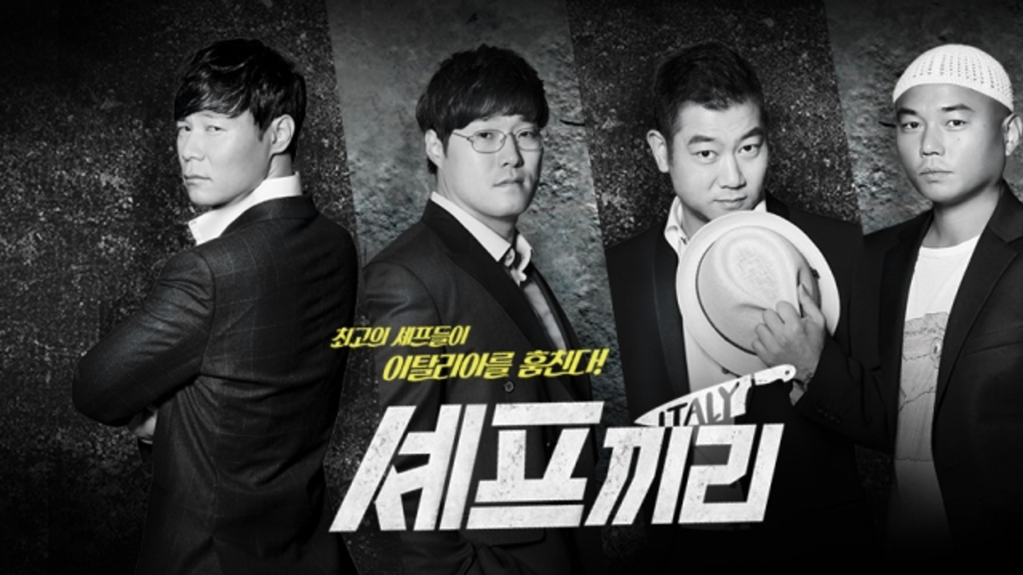 셰프끼리