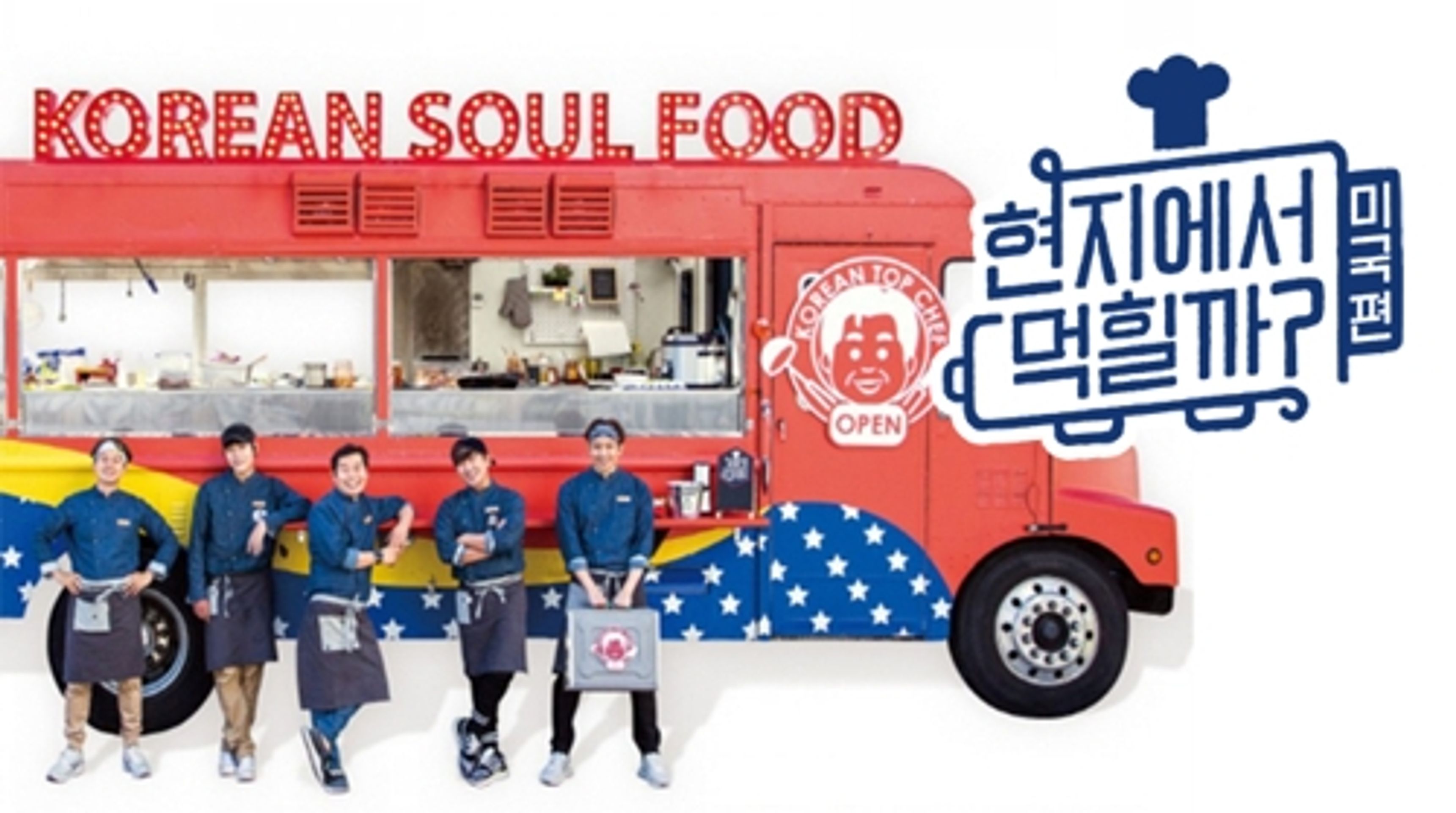 현지에서 먹힐까? 미국편