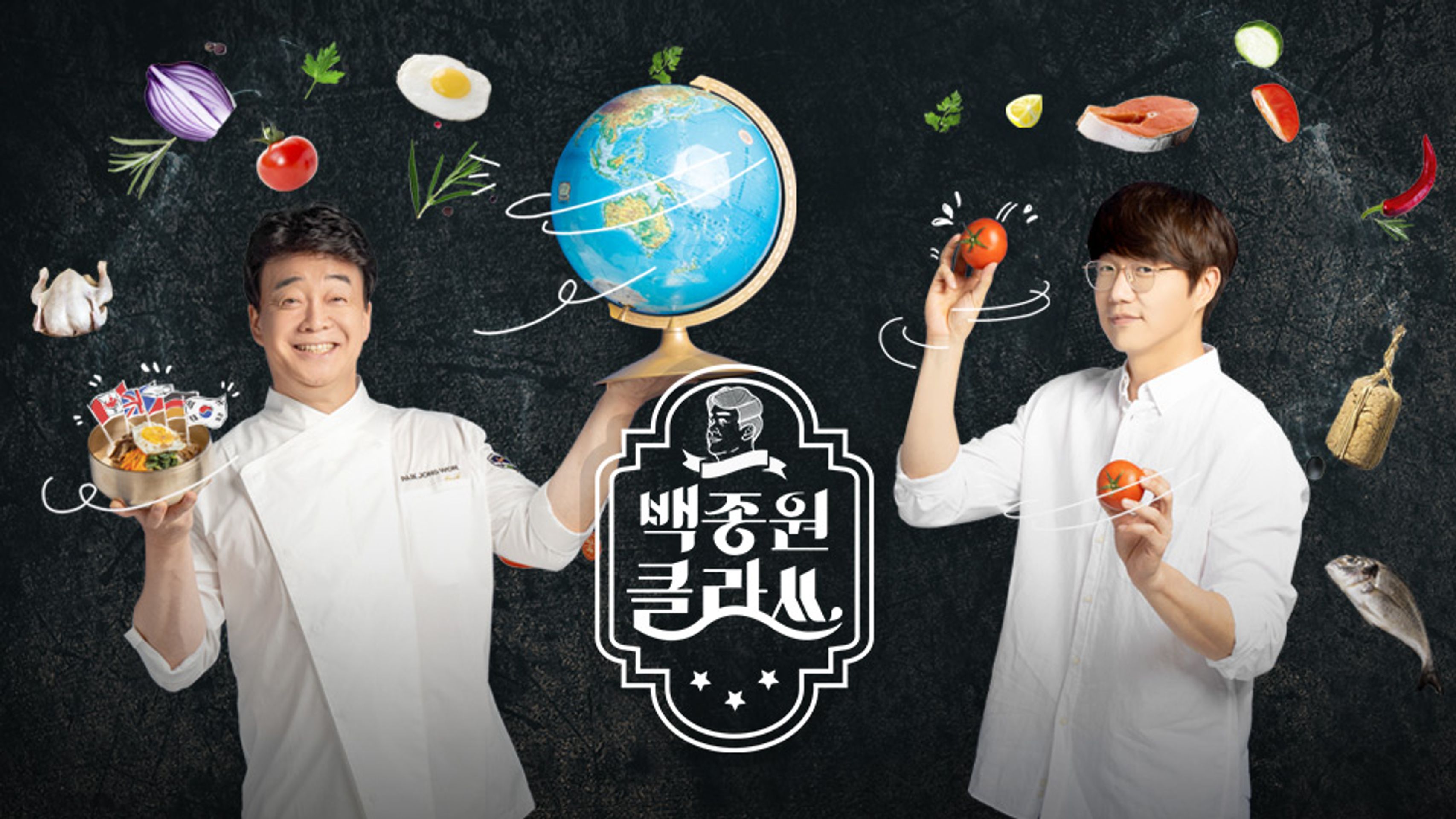 백종원 클라쓰