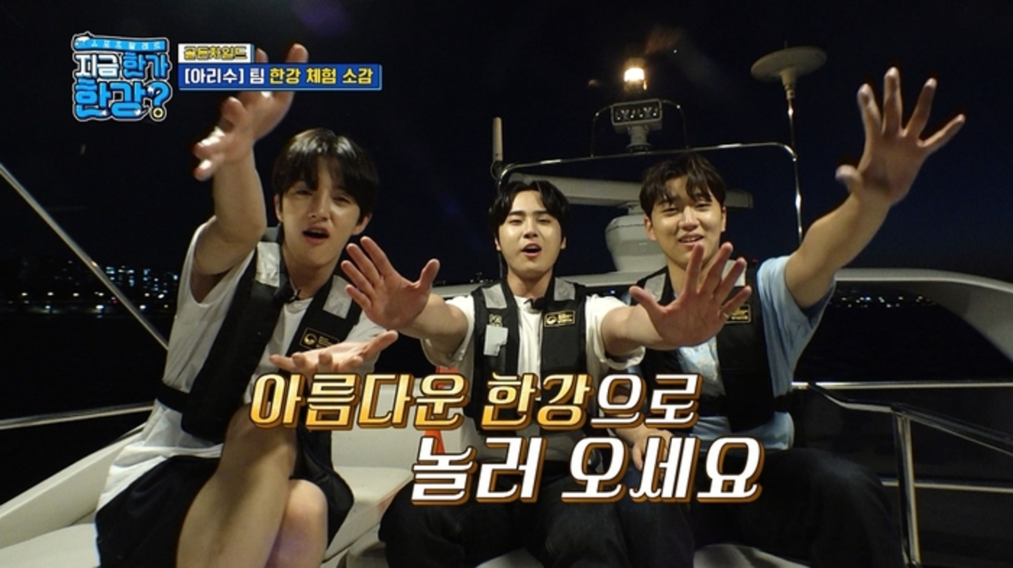 지금 한가한강?