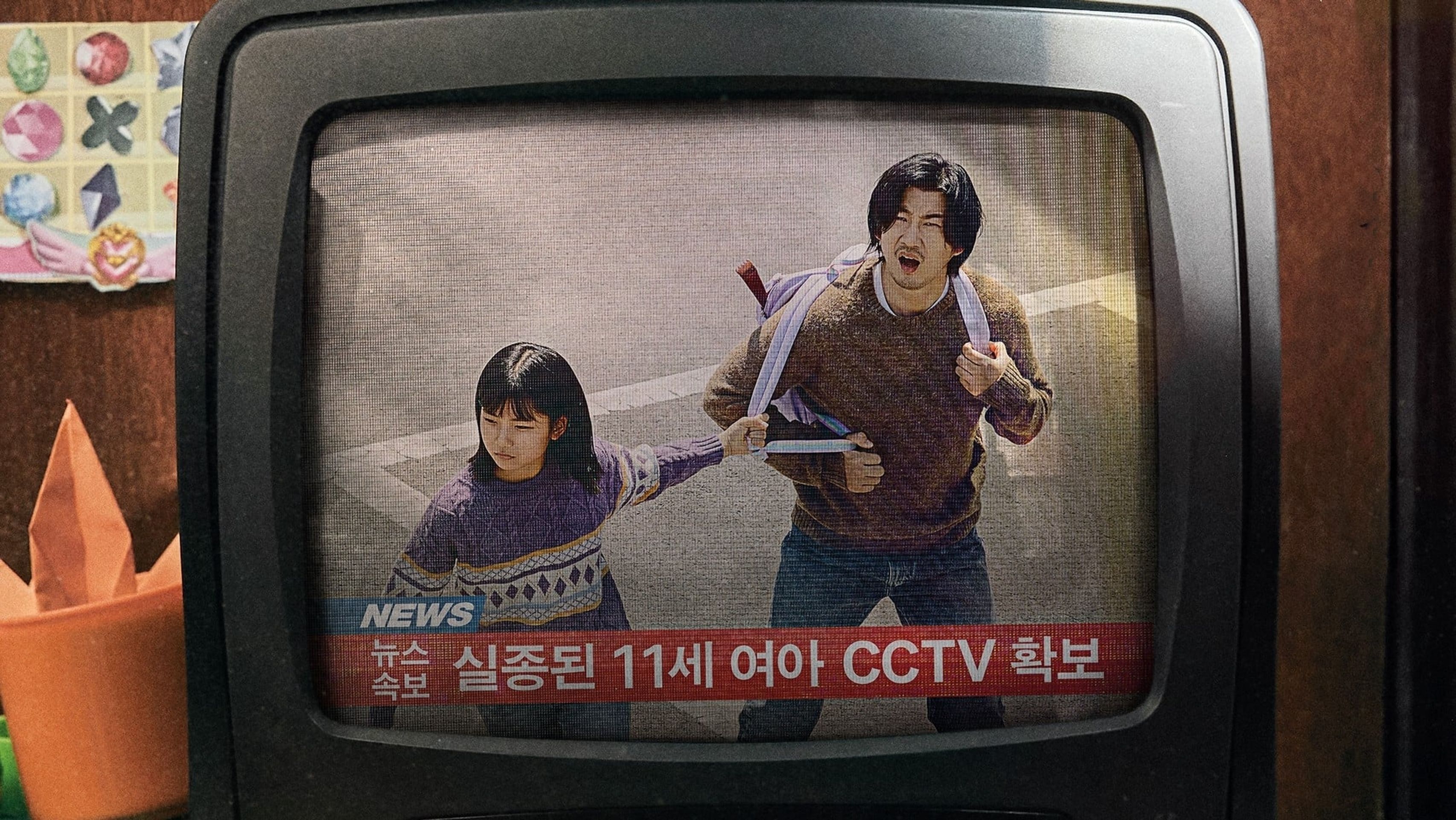 유괴의 날