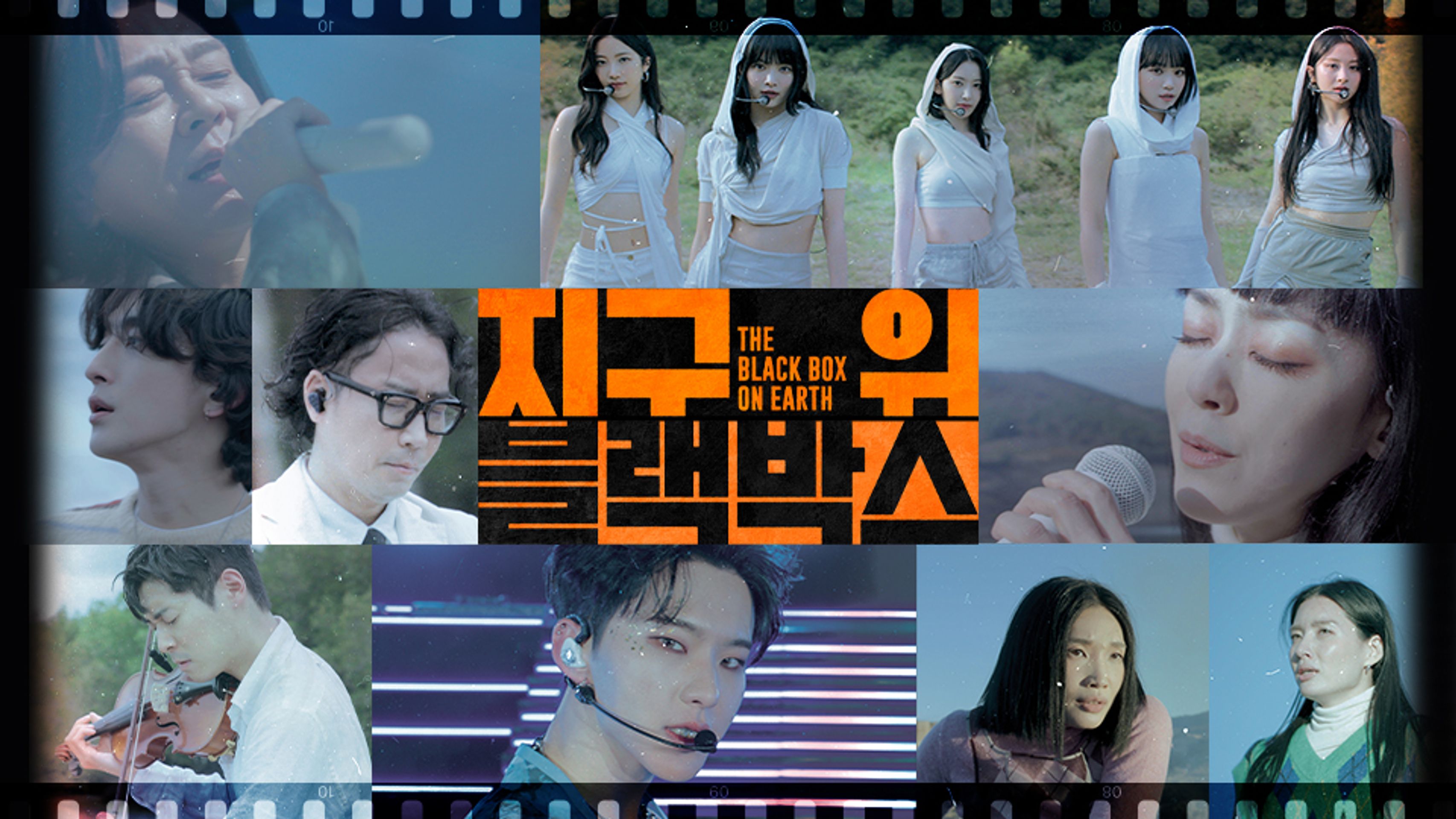 지구 위 블랙박스