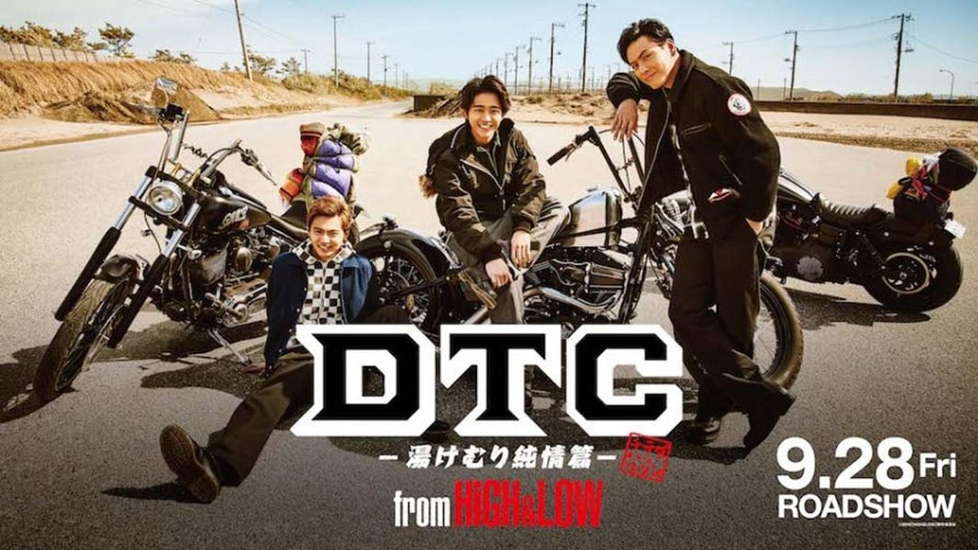 하이앤로우: DTC의 온천 순정