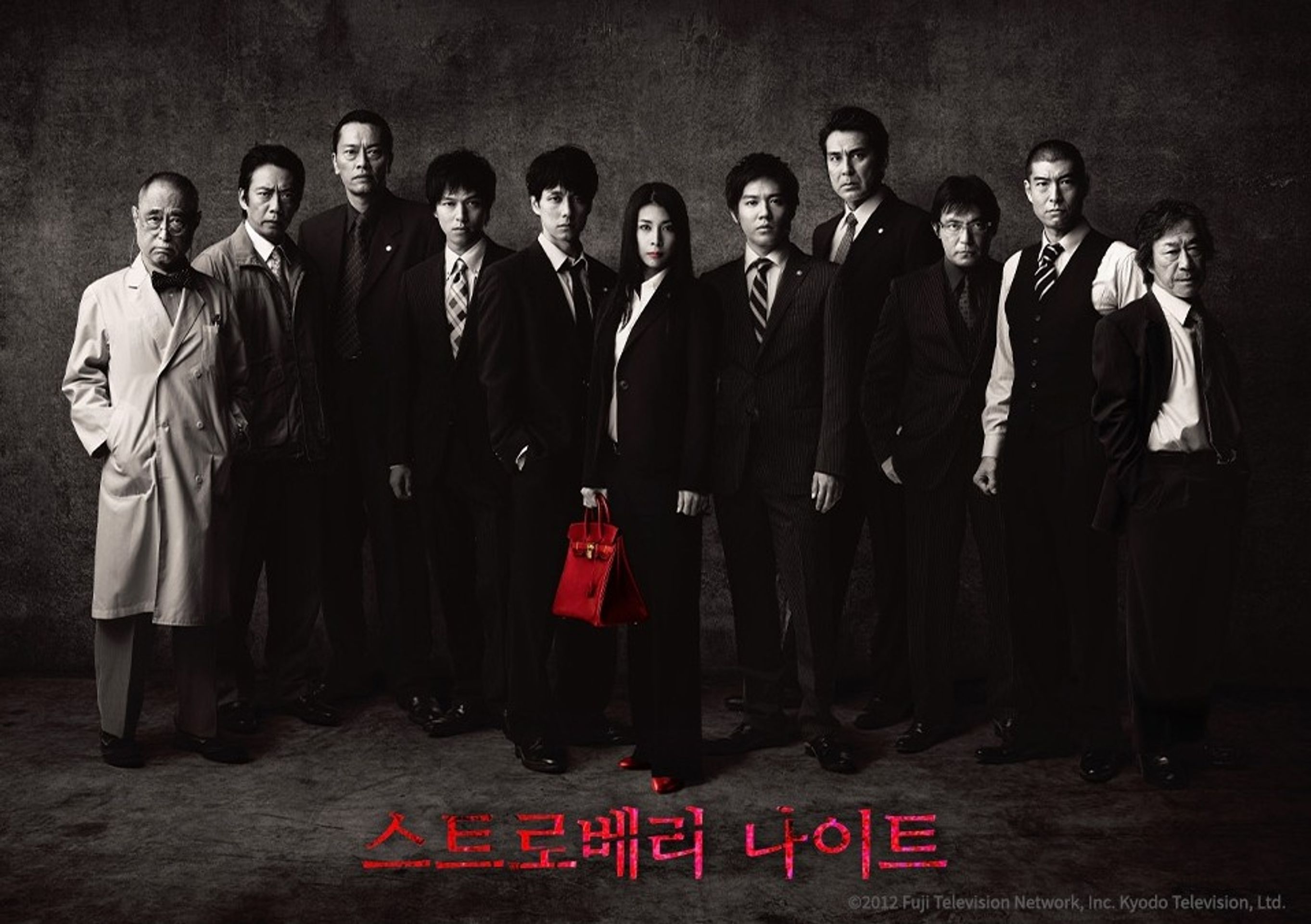 스트로베리 나이트