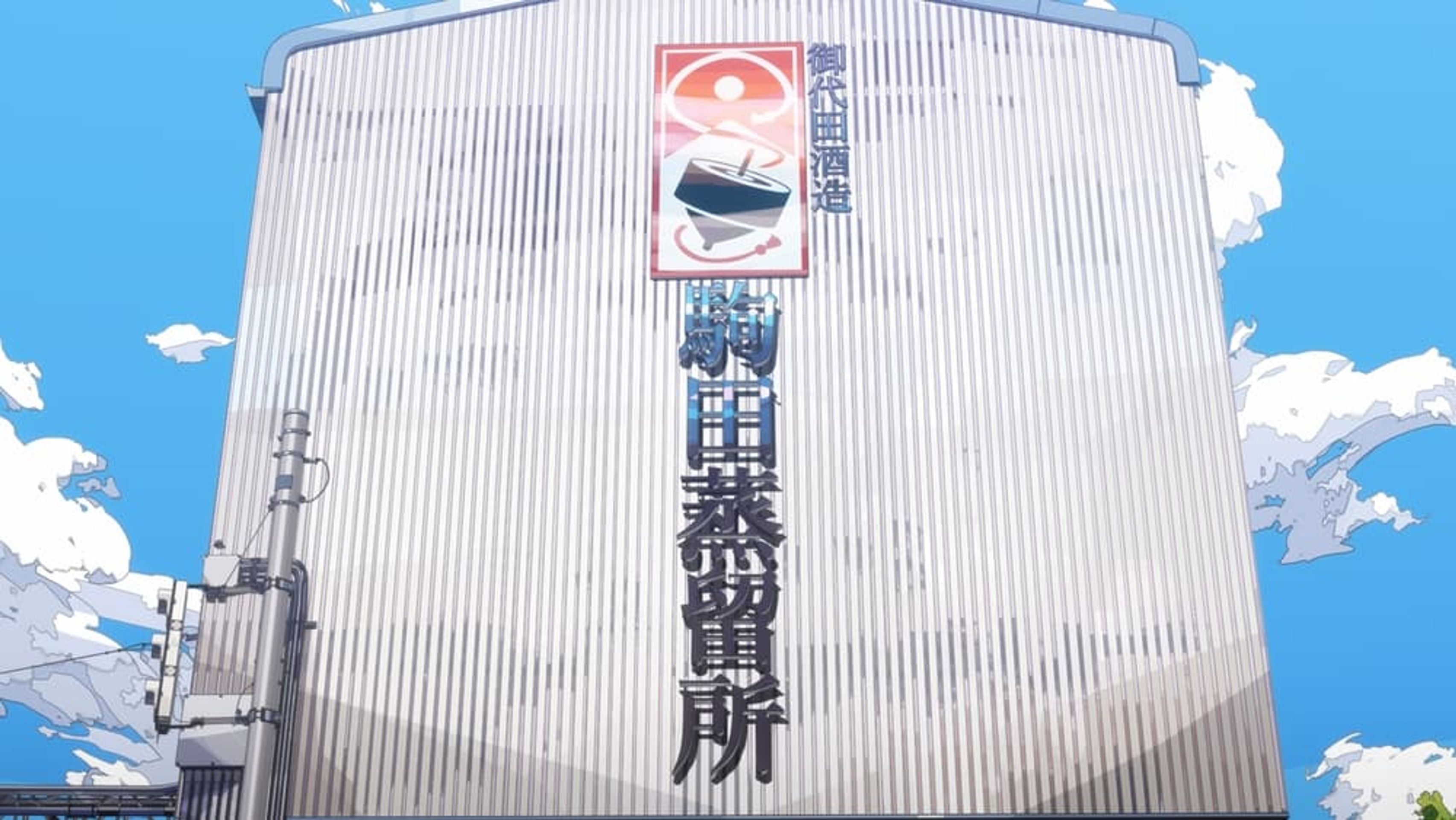 코마다 위스키 패밀리