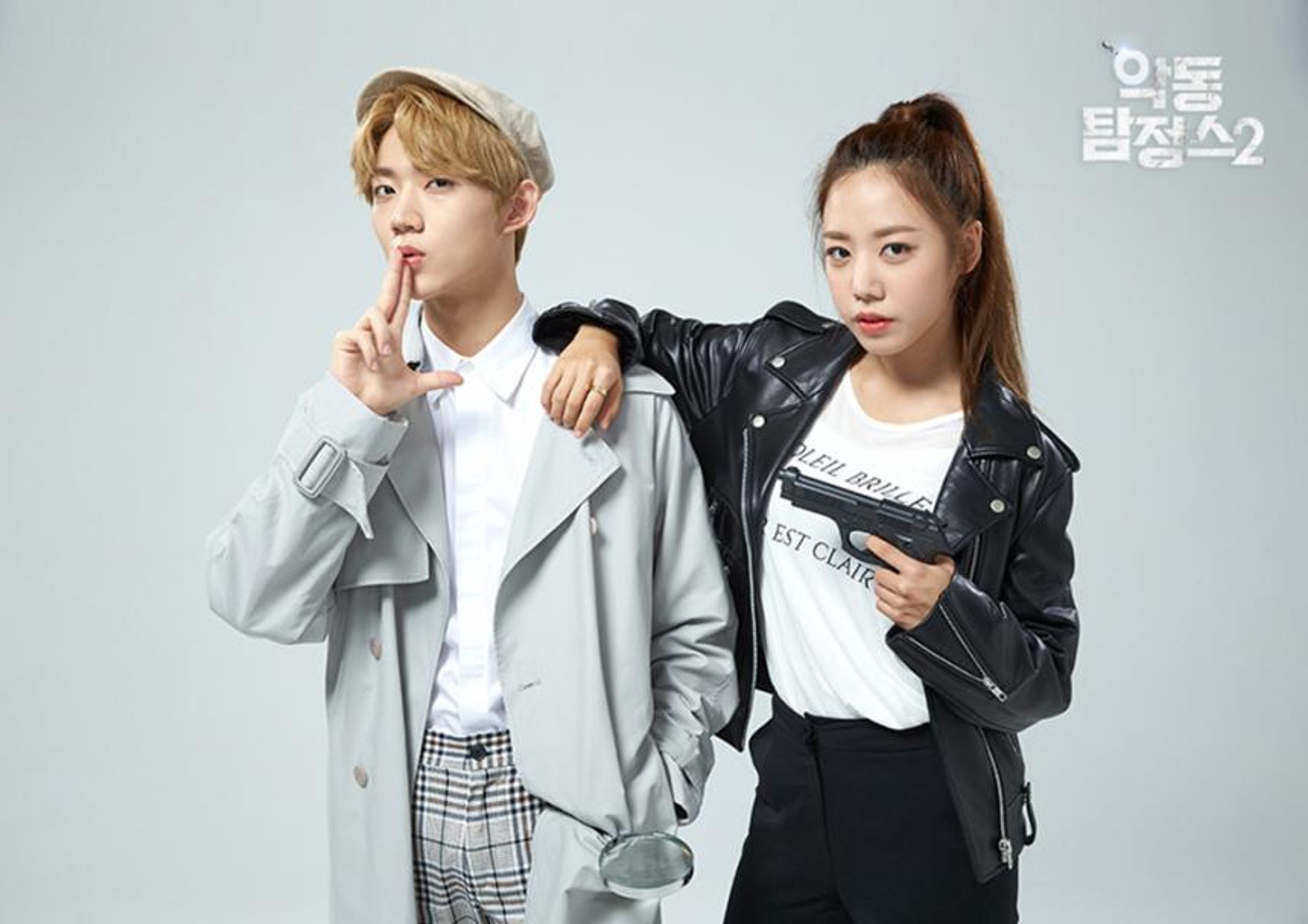 악동탐정스 시즌 2