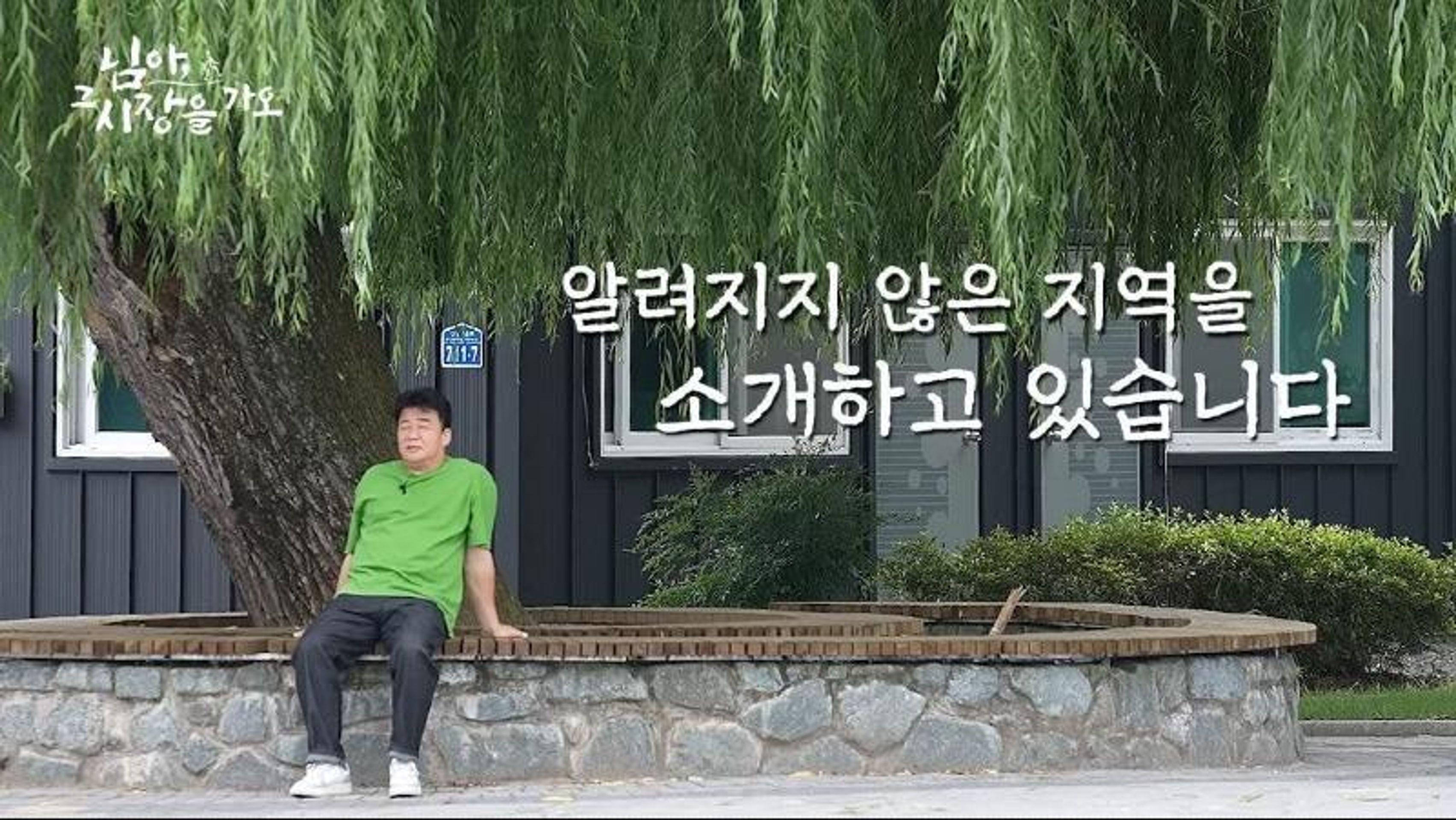 님아 그 시장을 가오